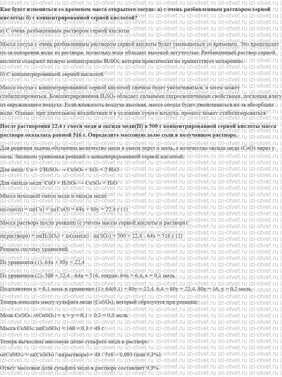 ГДЗ по химии 11 класс Еремин § 13. Серный ангидрид и серная кислота рисунок 5