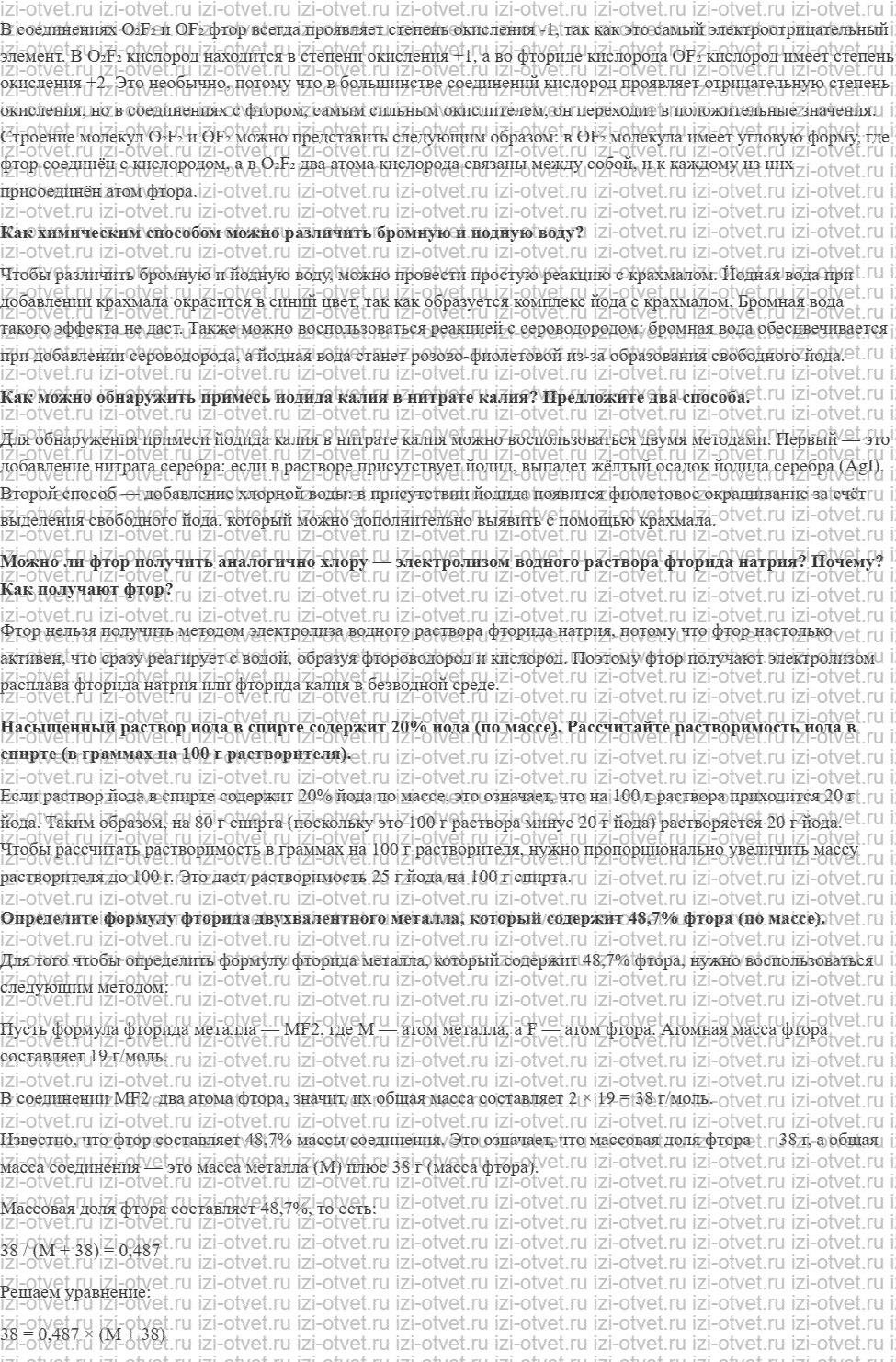 ГДЗ по химии 11 класс Еремин § 6. Фтор, бром, иод и их соединения рисунок 2