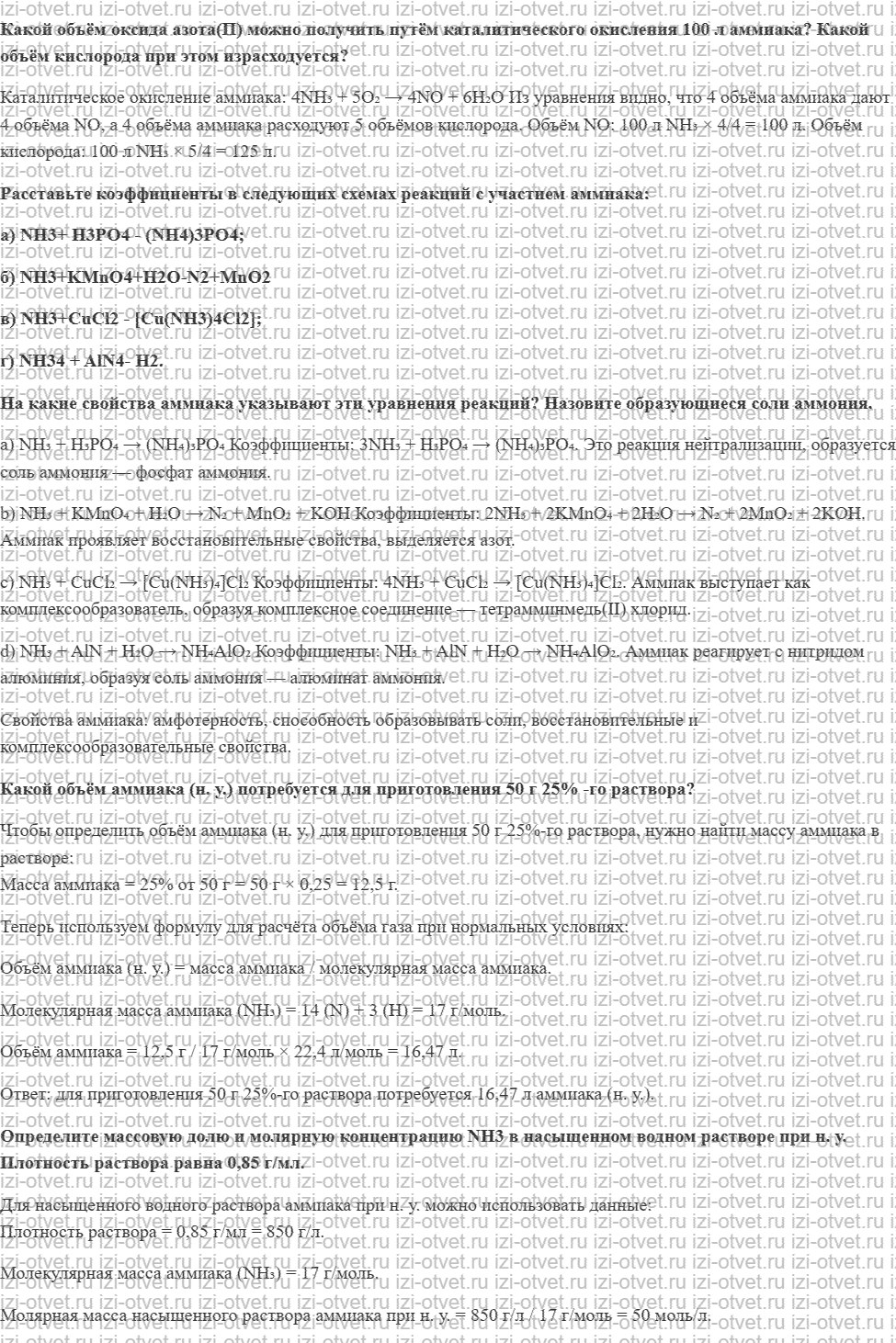 ГДЗ по химии 11 класс Еремин § 16. Аммиак и соли аммония рисунок 2