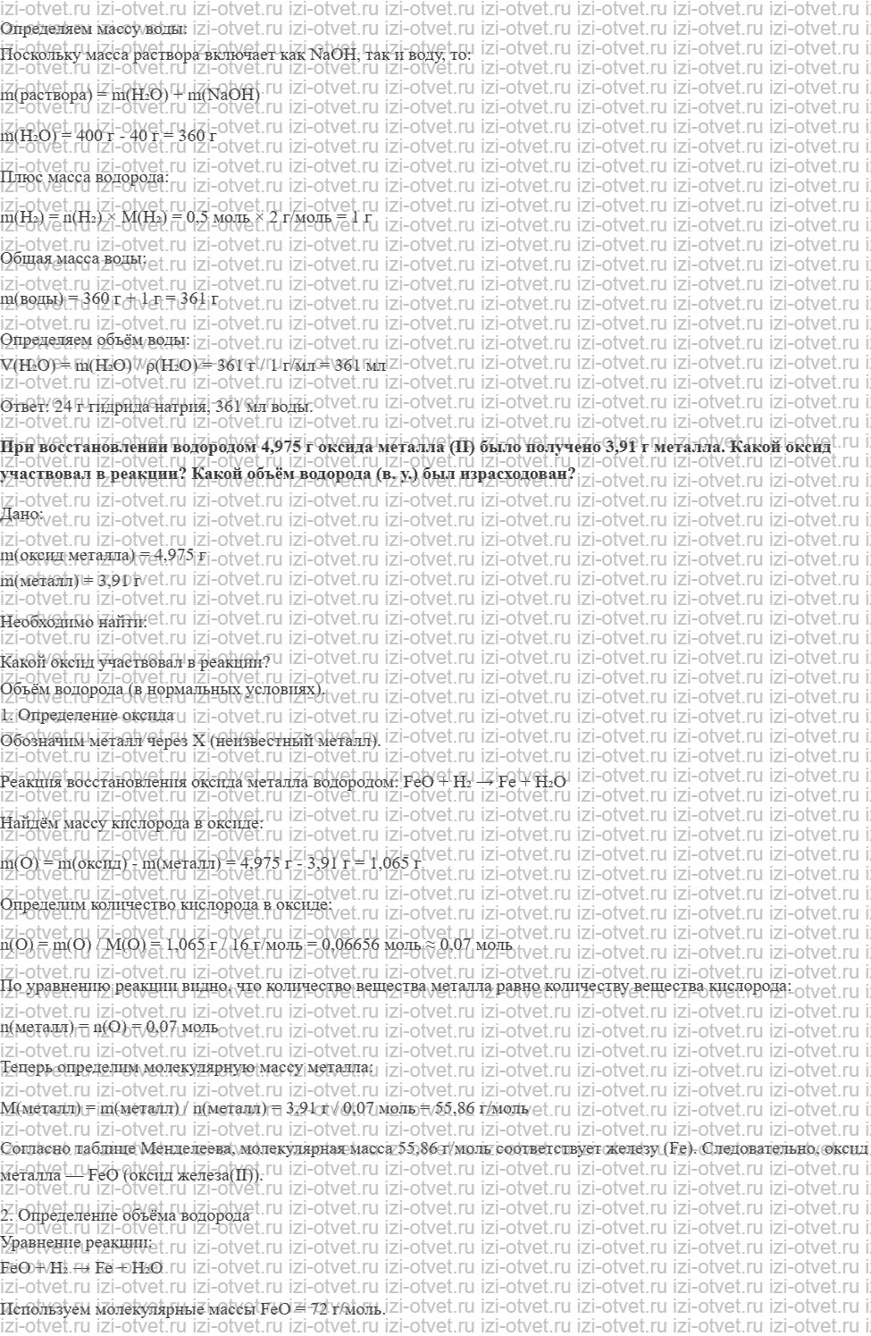 ГДЗ по химии 11 класс Еремин § 1. Классификация простых веществ. Водород рисунок 4