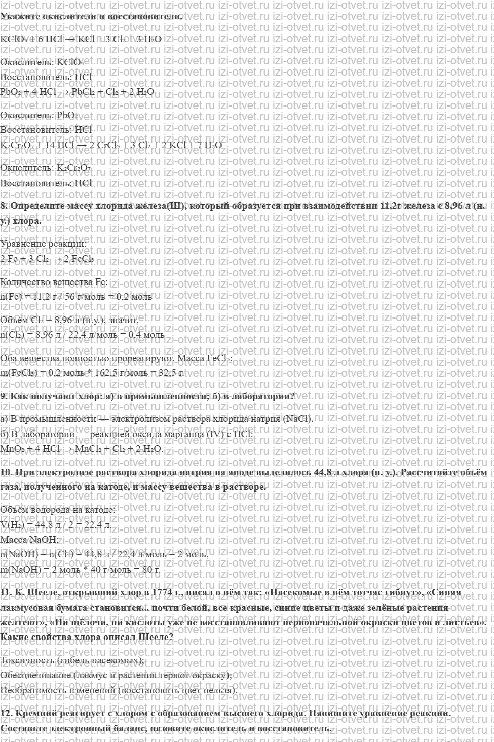 ГДЗ по химии 11 класс Еремин § 3. Хлор рисунок 2