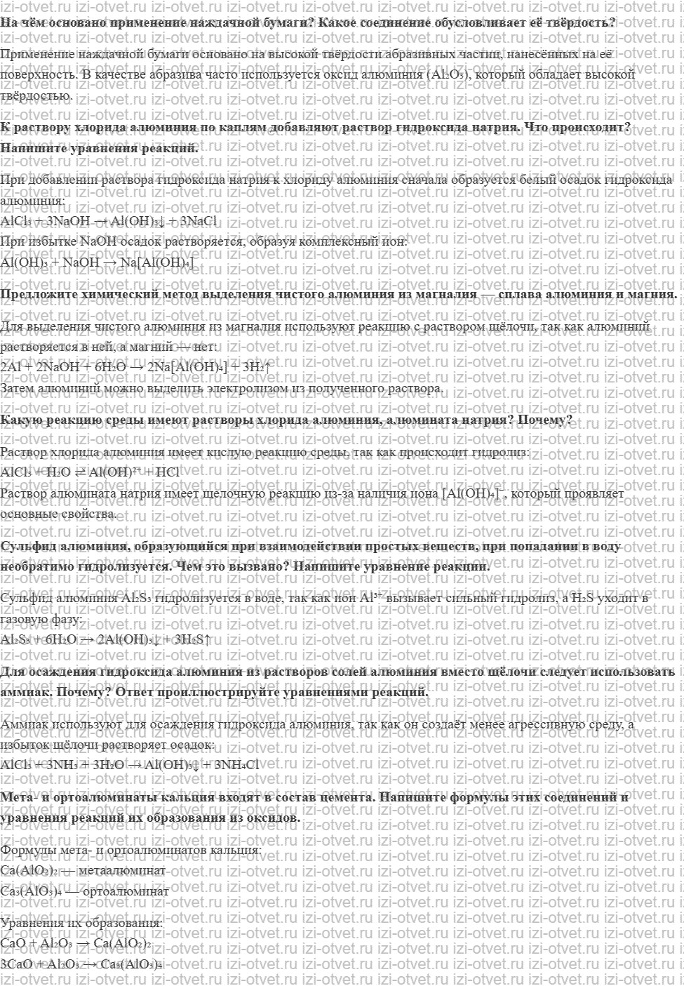 ГДЗ по химии 11 класс Еремин § 36. Соединения алюминия рисунок 1