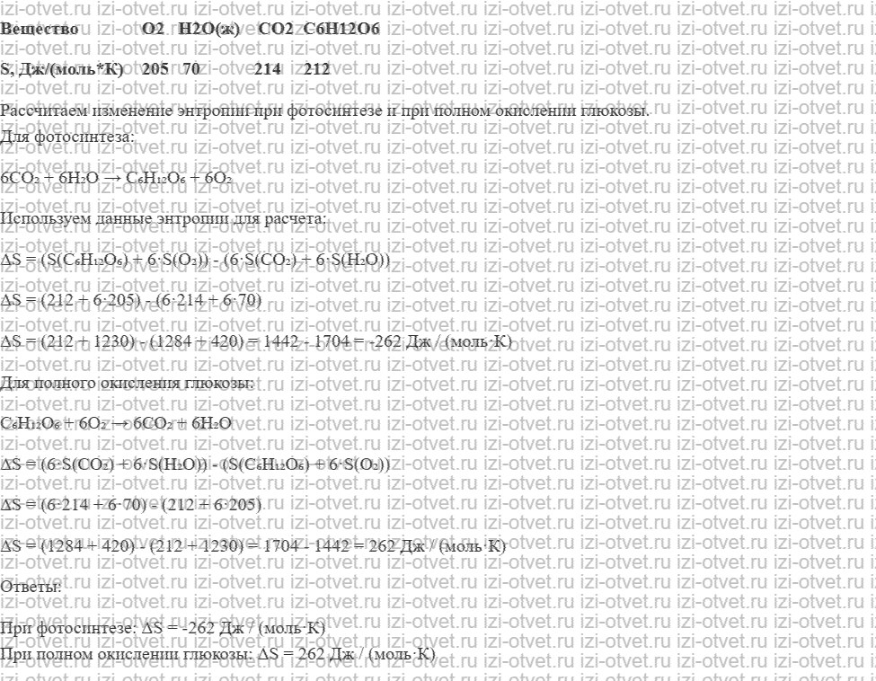 ГДЗ по химии 11 класс Еремин § 60. Энергия Гиббса и критерии самопроизвольности химических реакций рисунок 2