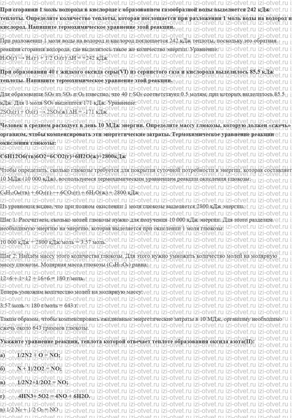 ГДЗ по химии 11 класс Еремин § 57. Тепловые эффекты химических реакций рисунок 1