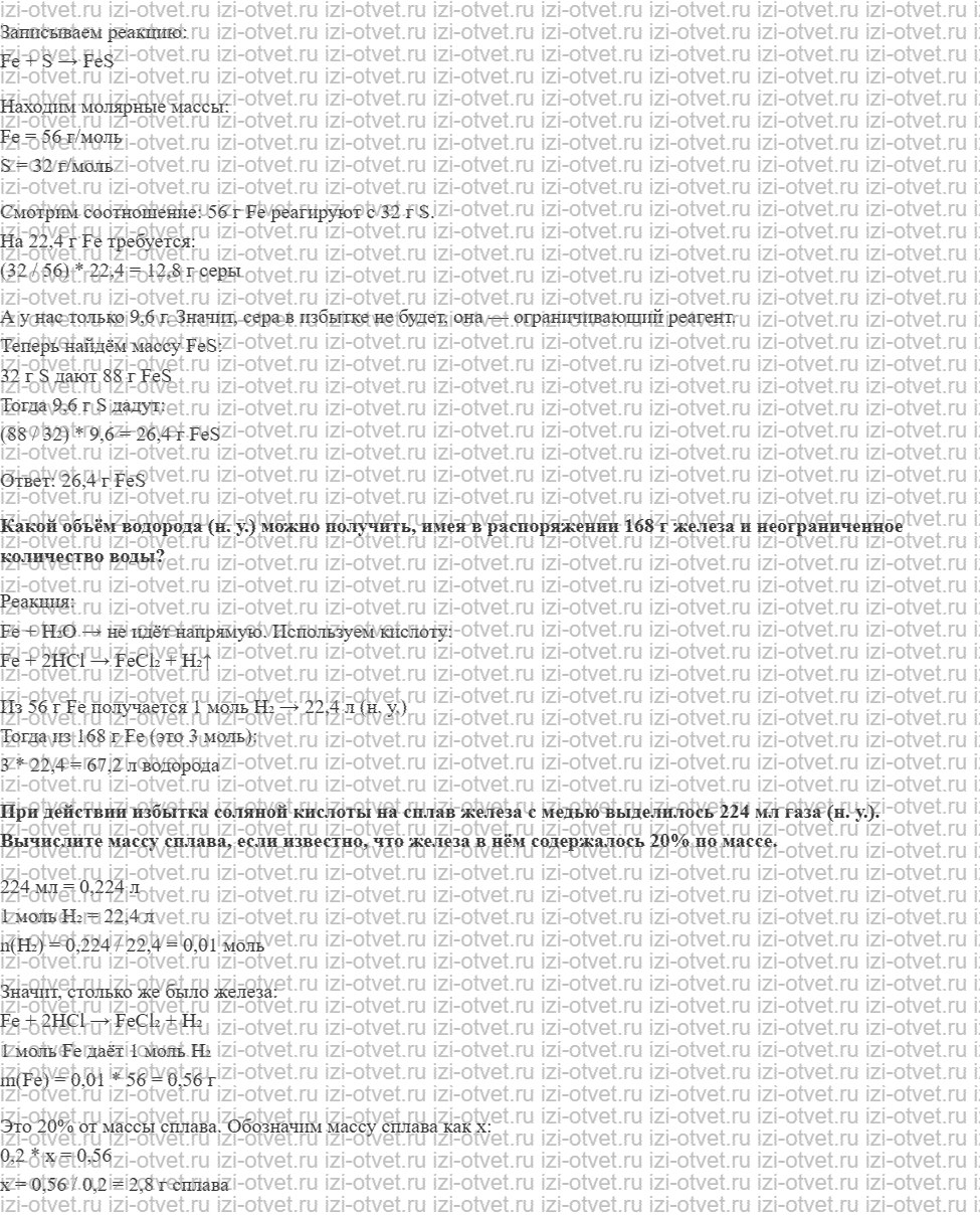 ГДЗ по химии 11 класс Еремин § 43. Железо — простое вещество рисунок 2