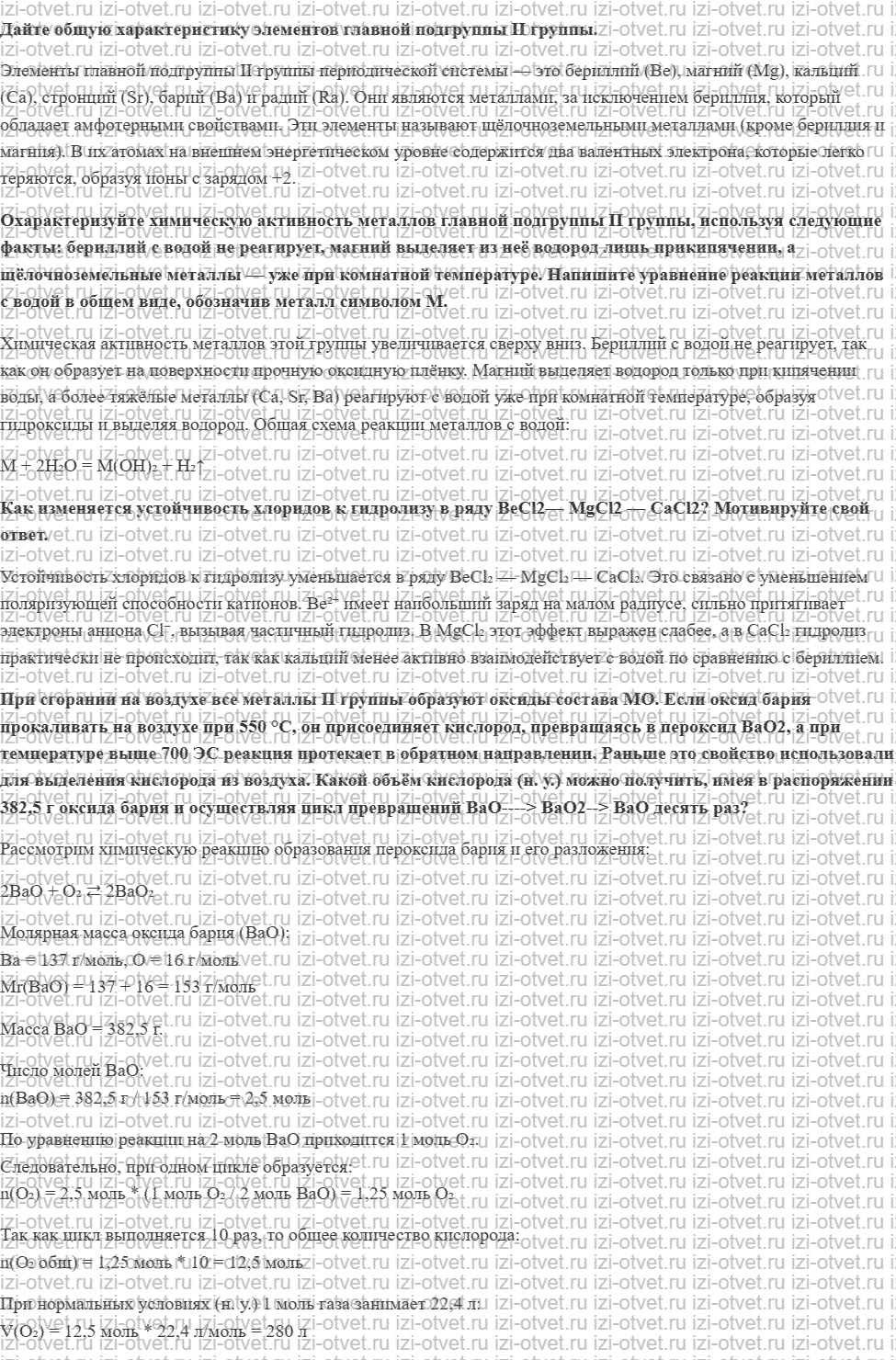 ГДЗ по химии 11 класс Еремин § 31. Общая характеристика элементов главной подгруппы II группы рисунок 1