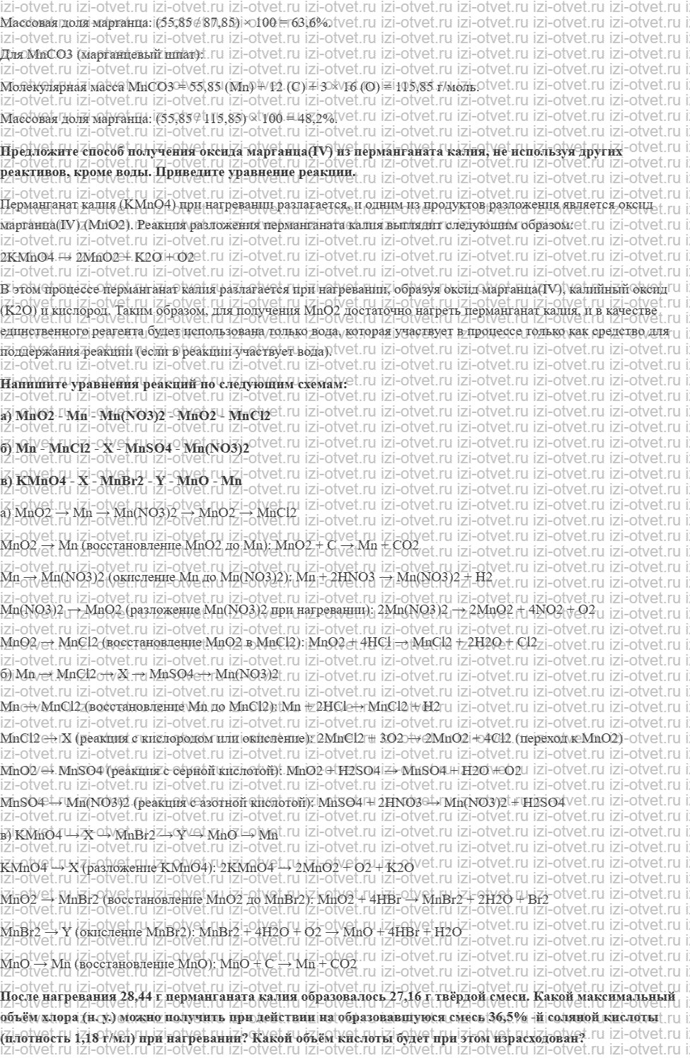 ГДЗ по химии 11 класс Еремин § 41. Марганец рисунок 3