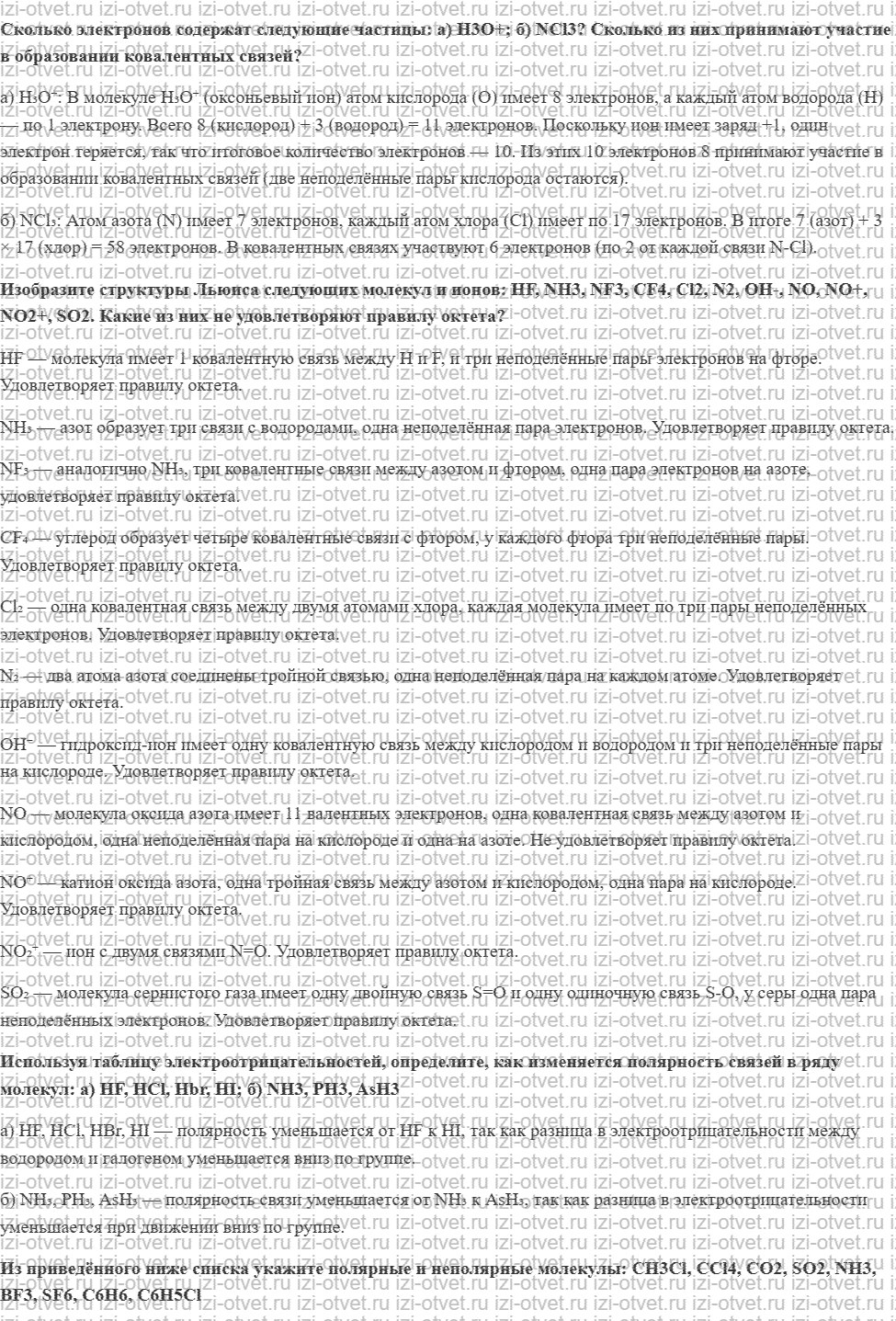 ГДЗ по химии 11 класс Еремин § 53. Ковалентная связь и строение молекул рисунок 1