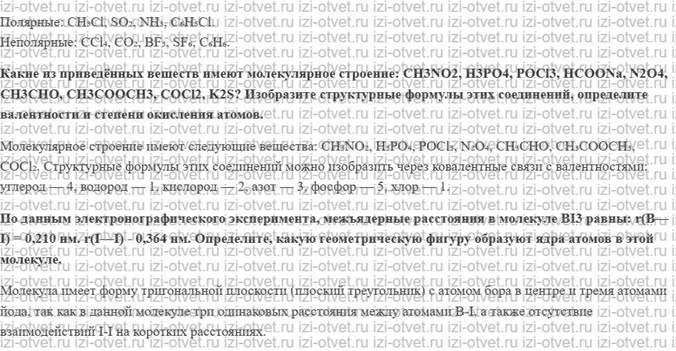 ГДЗ по химии 11 класс Еремин § 53. Ковалентная связь и строение молекул рисунок 2