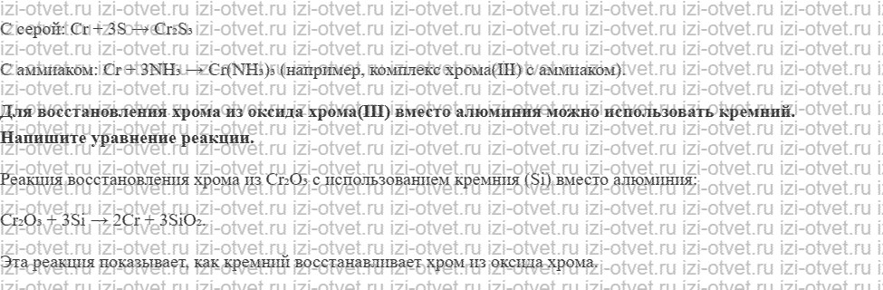 ГДЗ по химии 11 класс Еремин § 39. Хром рисунок 2
