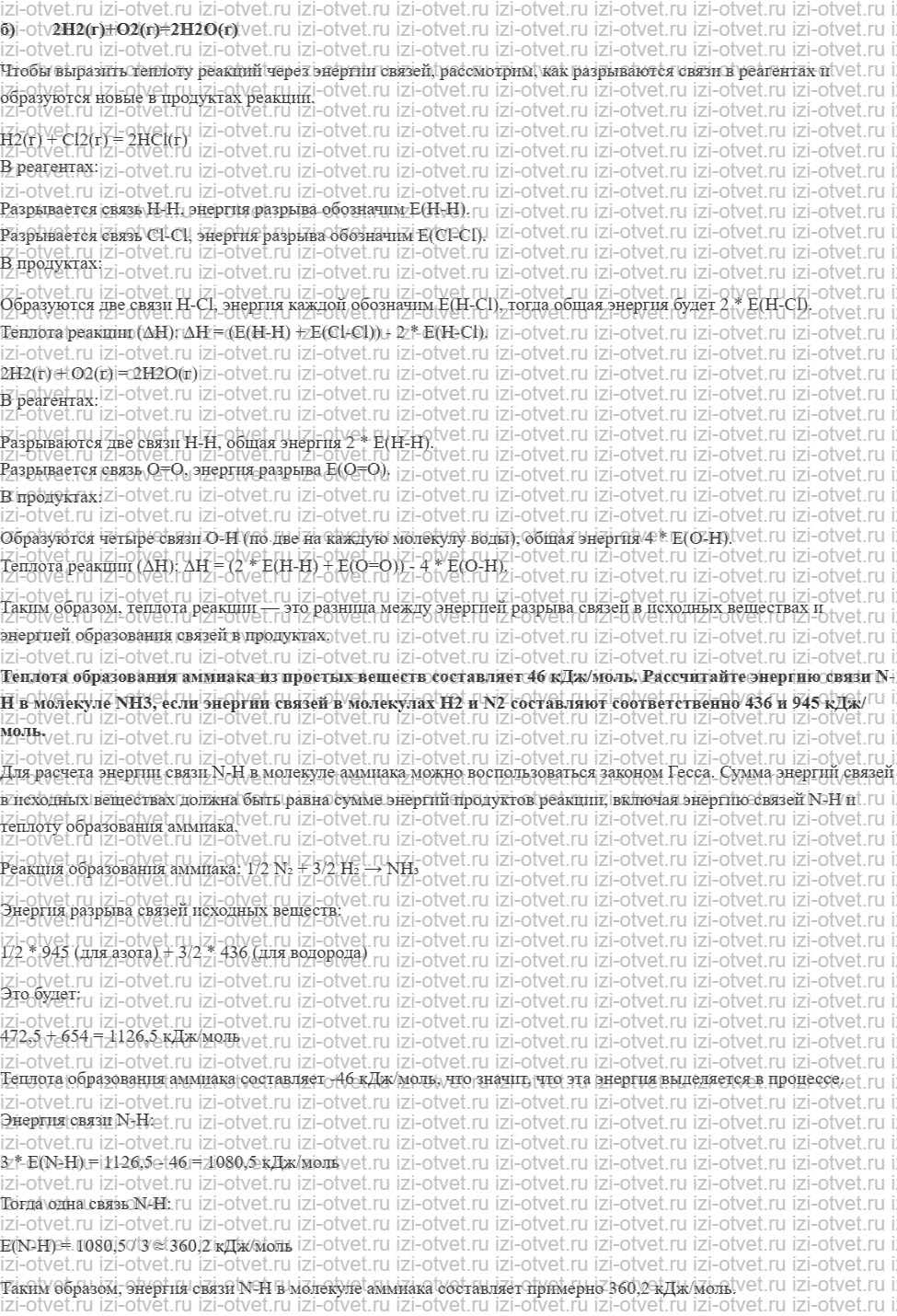 ГДЗ по химии 11 класс Еремин § 58. Закон Гесса рисунок 3