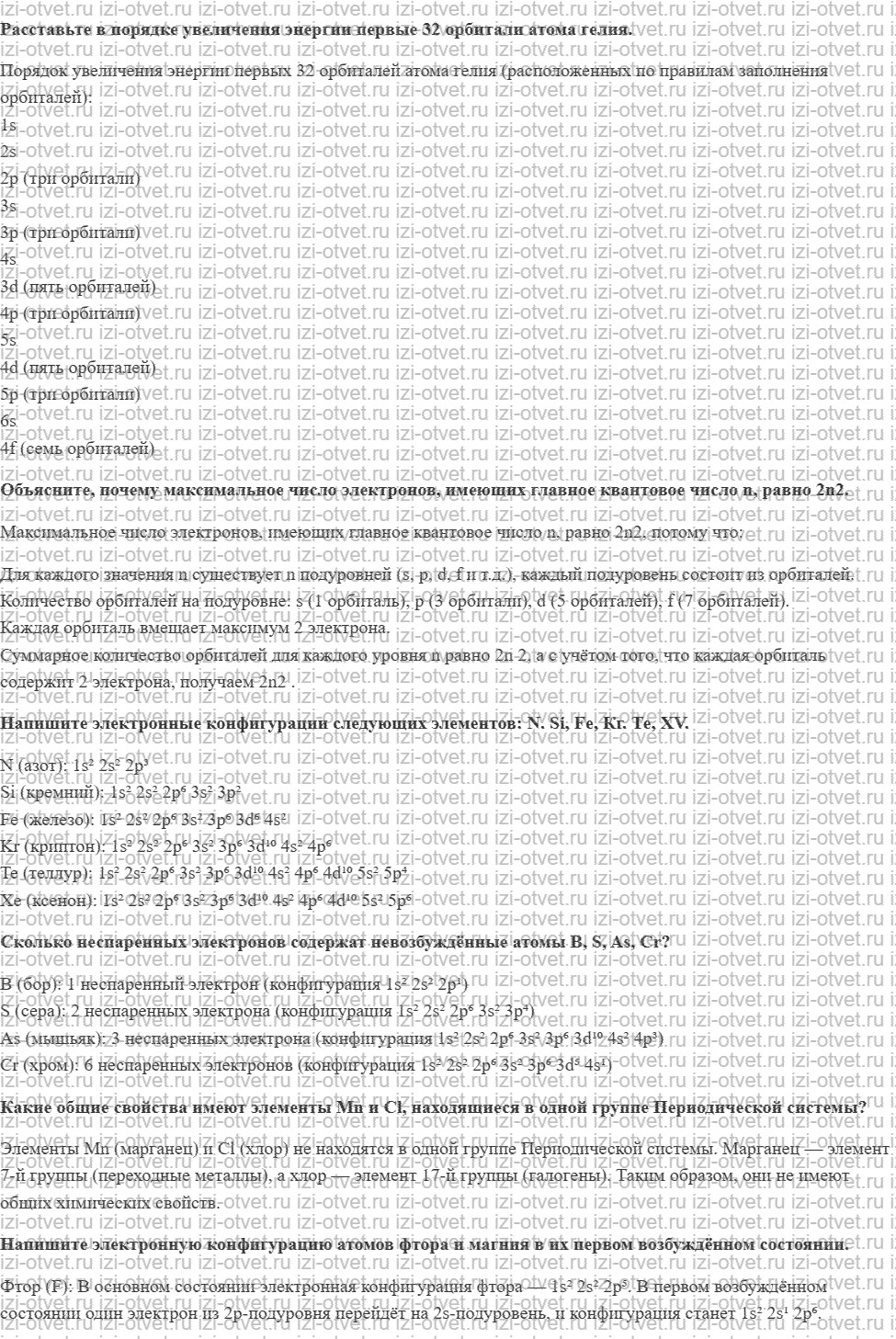 ГДЗ по химии 11 класс Еремин § 52. Электронные конфигурации атомов рисунок 1