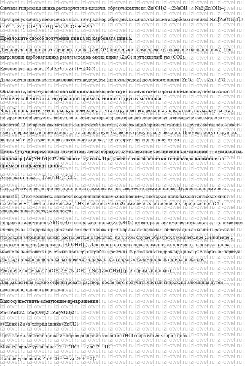 ГДЗ по химии 11 класс Еремин § 48. Цинк рисунок 2