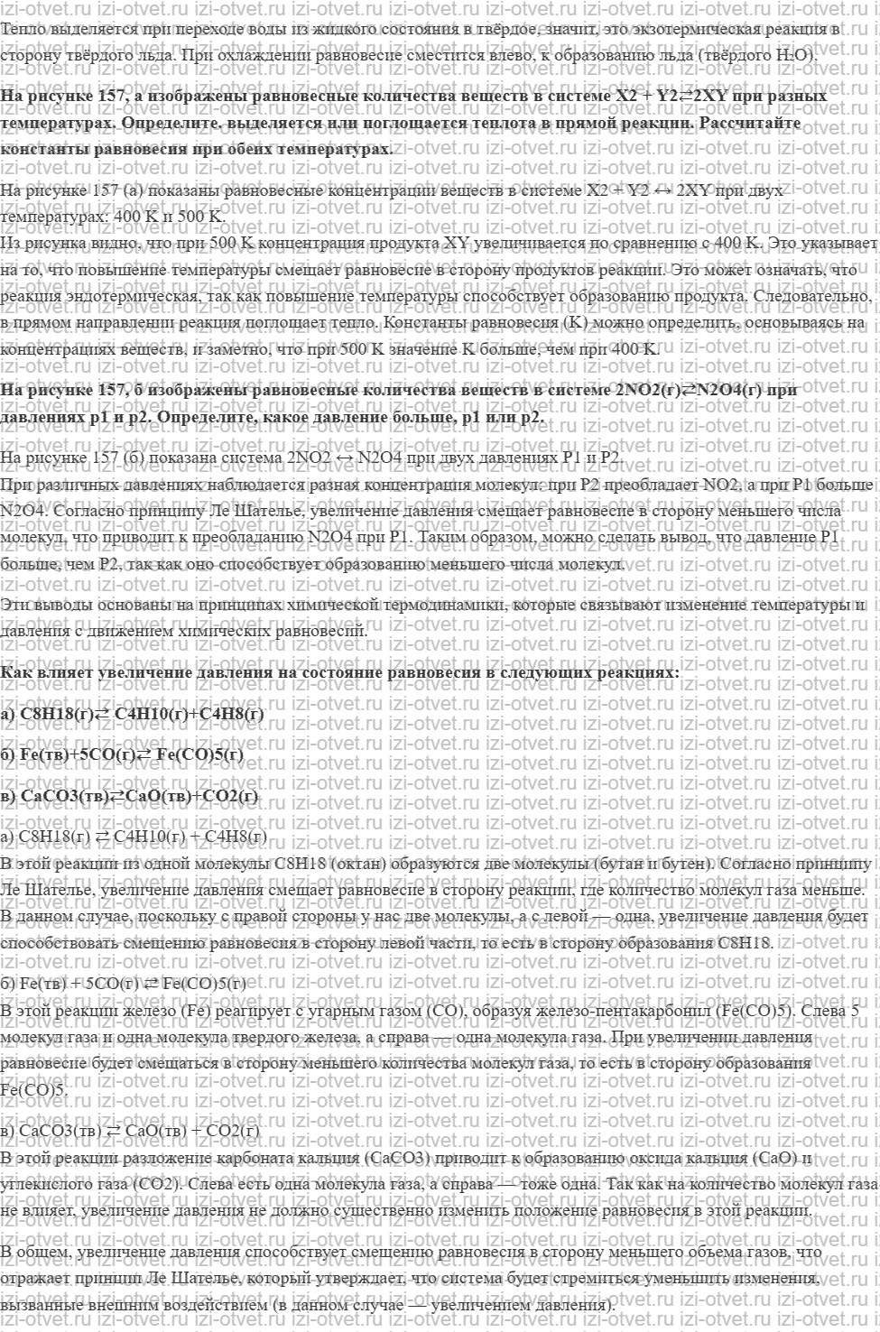 ГДЗ по химии 11 класс Еремин § 65. Принцип Ле Шателье рисунок 2