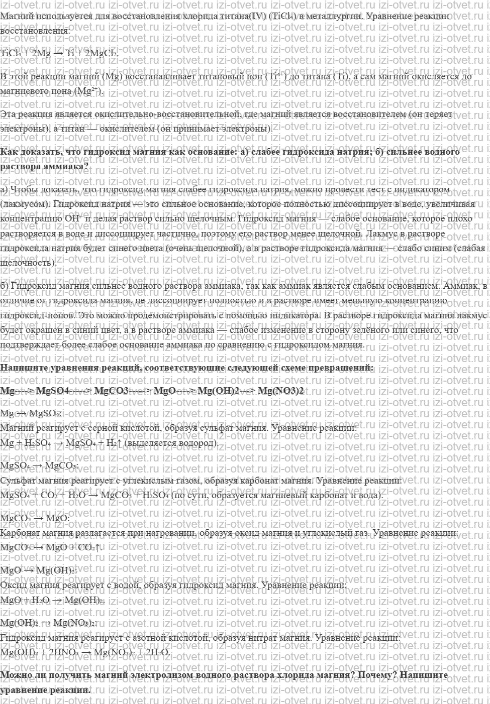 ГДЗ по химии 11 класс Еремин § 32. Магний и его соединения рисунок 2