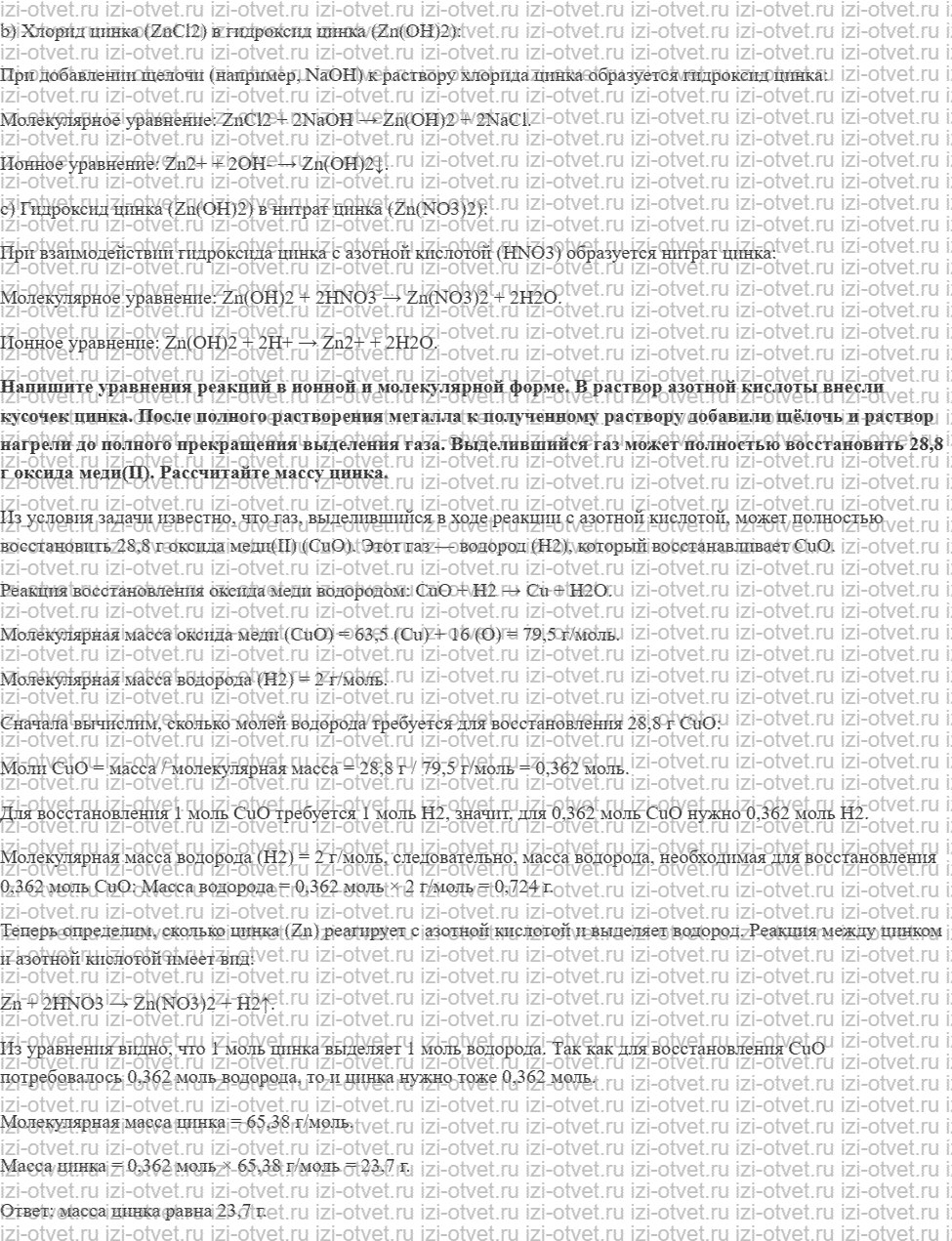 ГДЗ по химии 11 класс Еремин § 48. Цинк рисунок 3