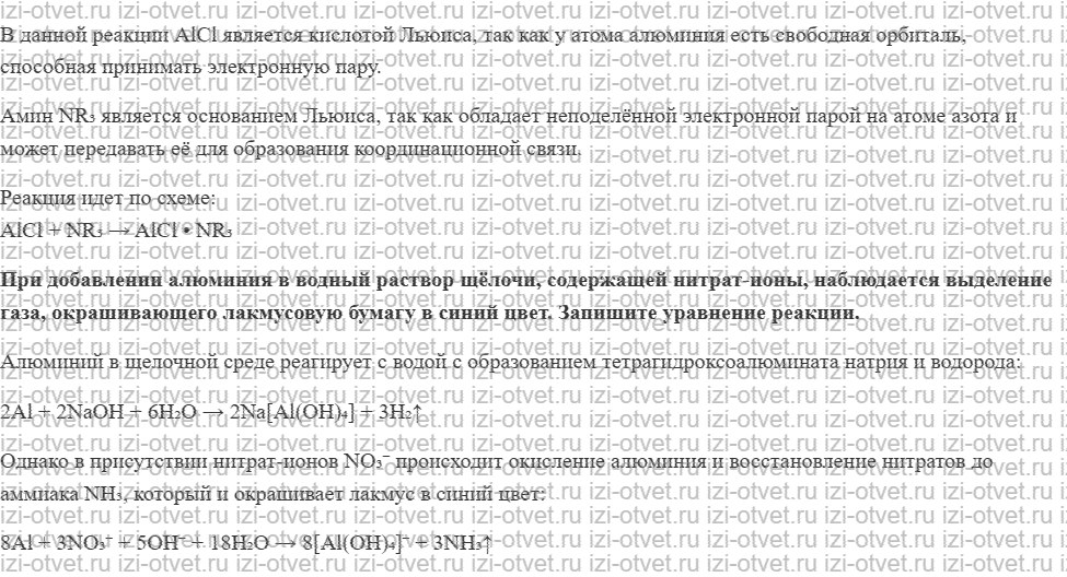 ГДЗ по химии 11 класс Еремин § 36. Соединения алюминия рисунок 3