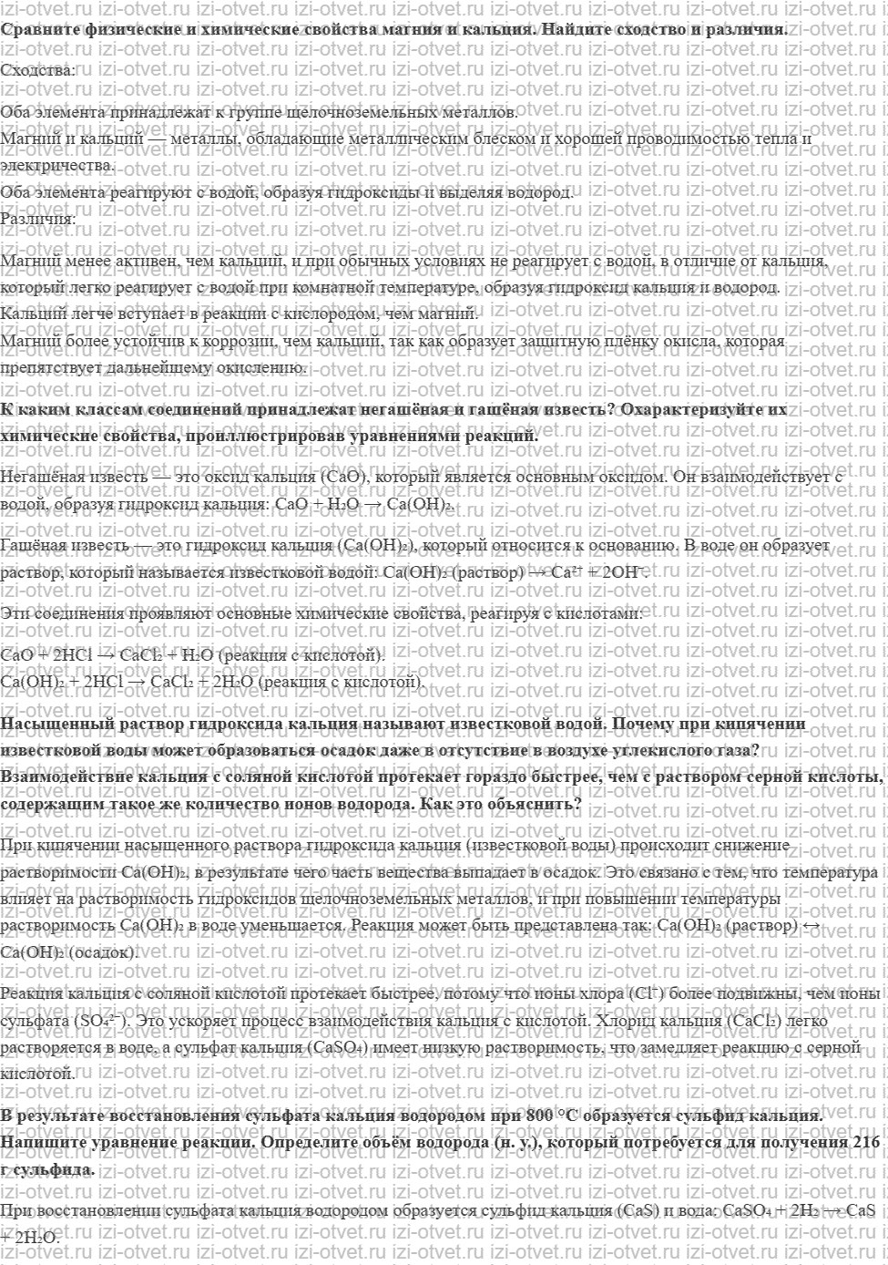 ГДЗ по химии 11 класс Еремин § 33. Кальций и его соединения рисунок 1