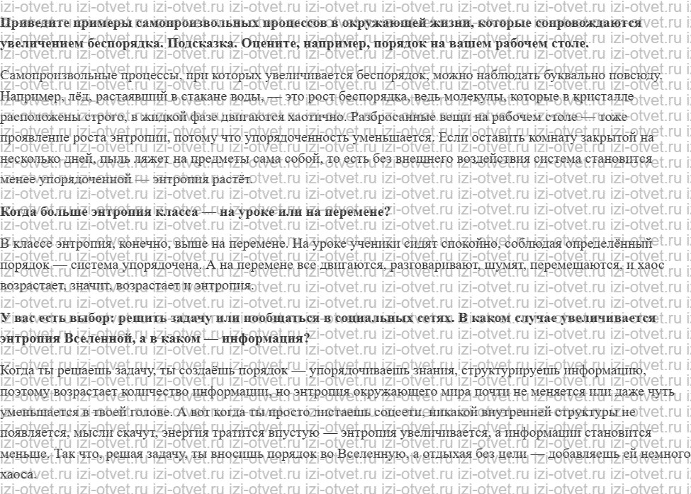 ГДЗ по химии 11 класс Еремин § 59. Энтропия. Второй закон термодинамики рисунок 1