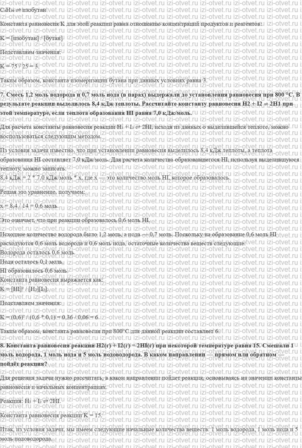 ГДЗ по химии 11 класс Еремин § 64. Химическое равновесие. Константа равновесия рисунок 3