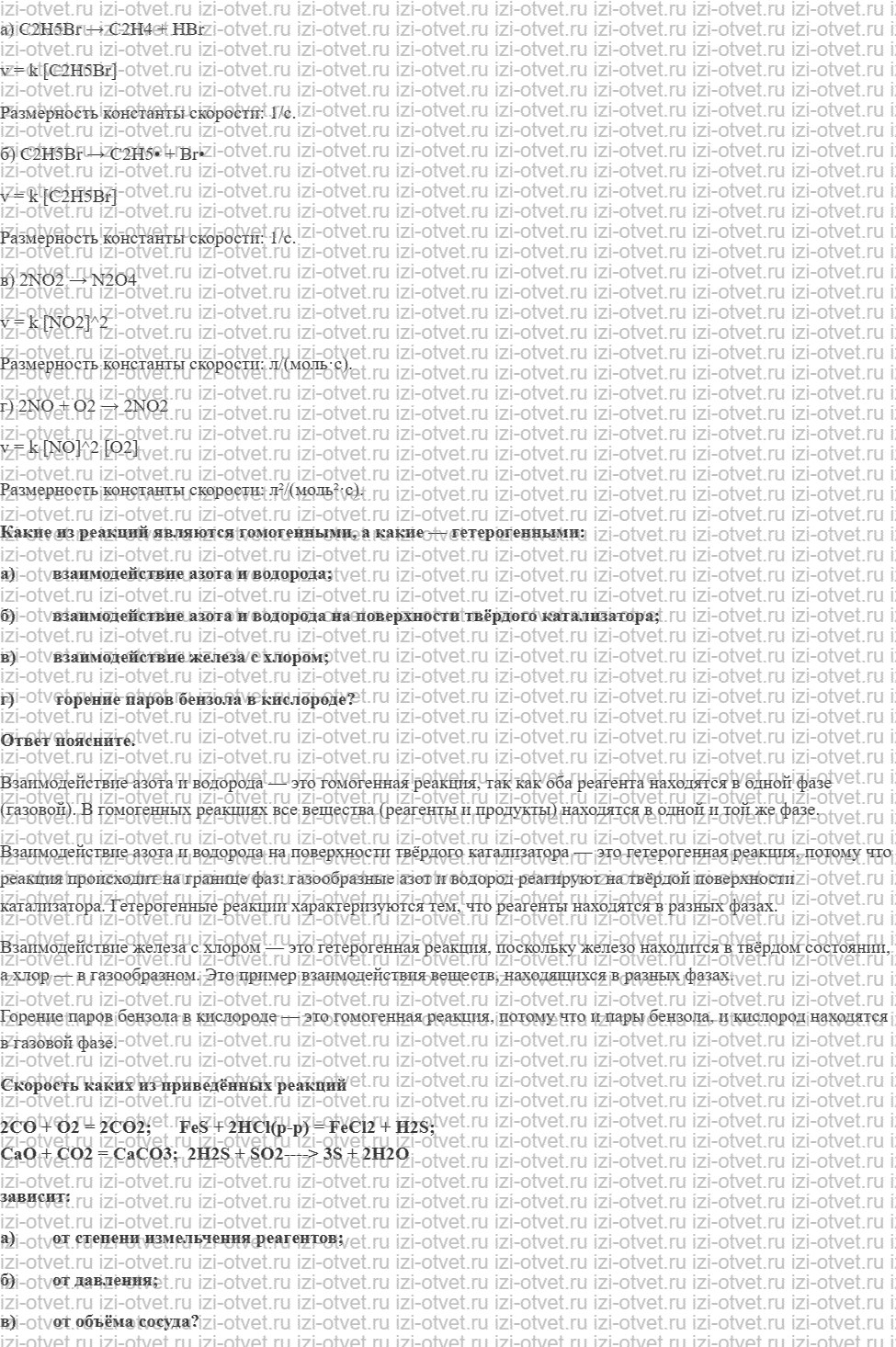 ГДЗ по химии 11 класс Еремин § 61. Скорость химической реакции. Закон действующих масс рисунок 2