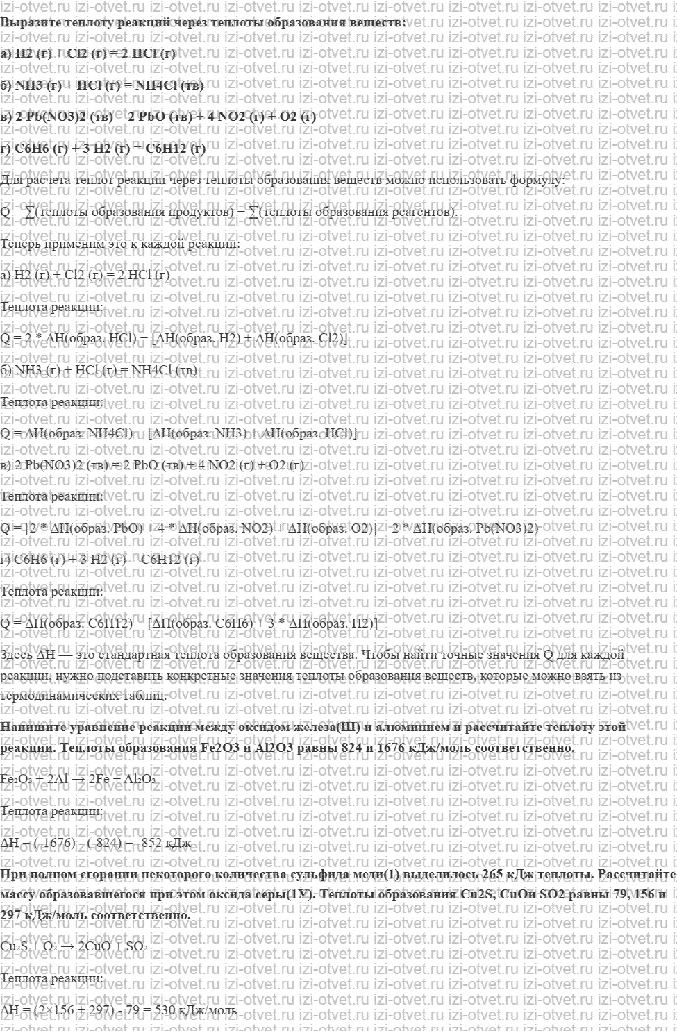 ГДЗ по химии 11 класс Еремин § 58. Закон Гесса рисунок 1