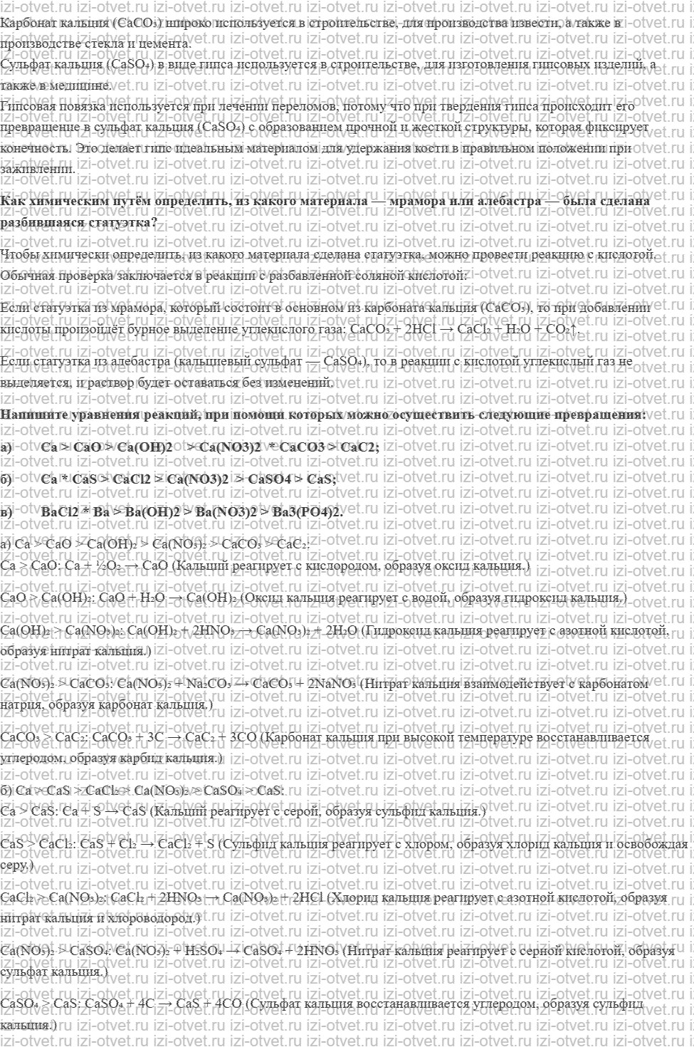 ГДЗ по химии 11 класс Еремин § 33. Кальций и его соединения рисунок 3