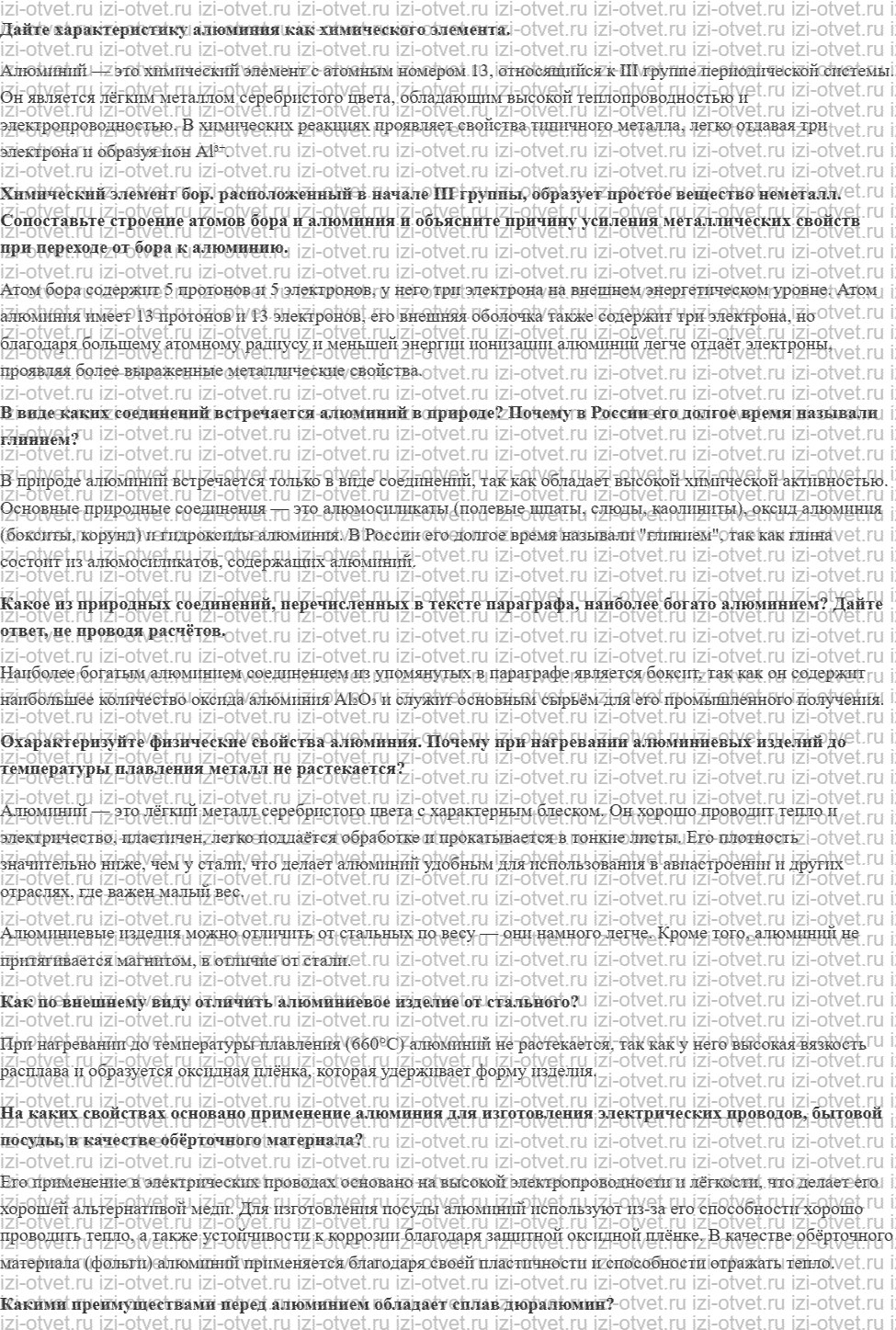 ГДЗ по химии 11 класс Еремин § 35. Алюминий — химический элемент и простое вещество рисунок 1