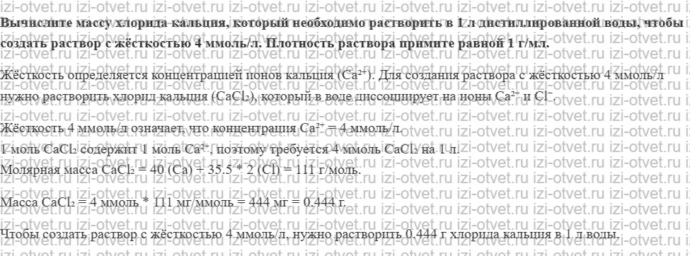ГДЗ по химии 11 класс Еремин § 34. Жёсткость воды и способы её устранения рисунок 2