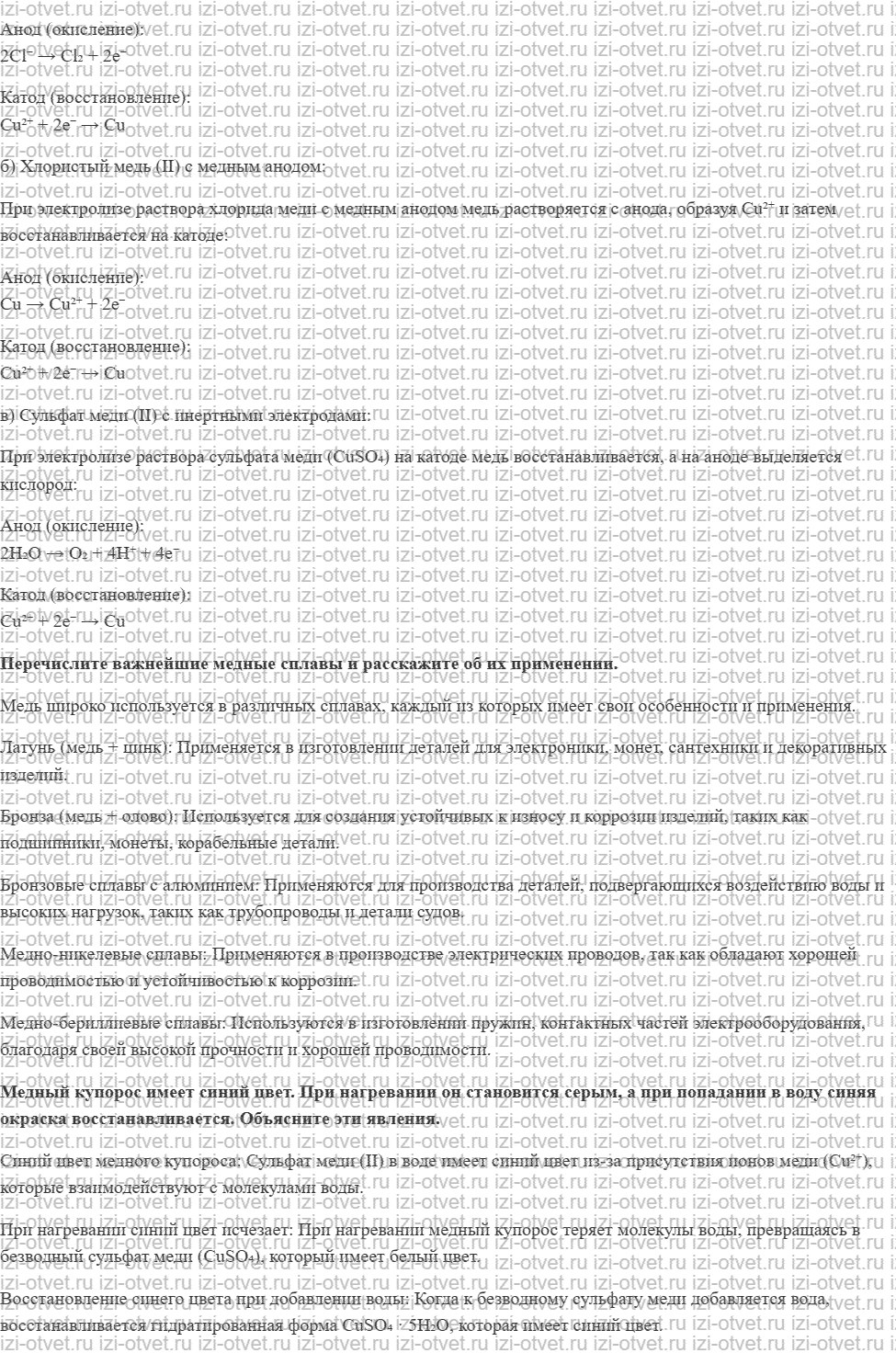ГДЗ по химии 11 класс Еремин § 45. Медь рисунок 2