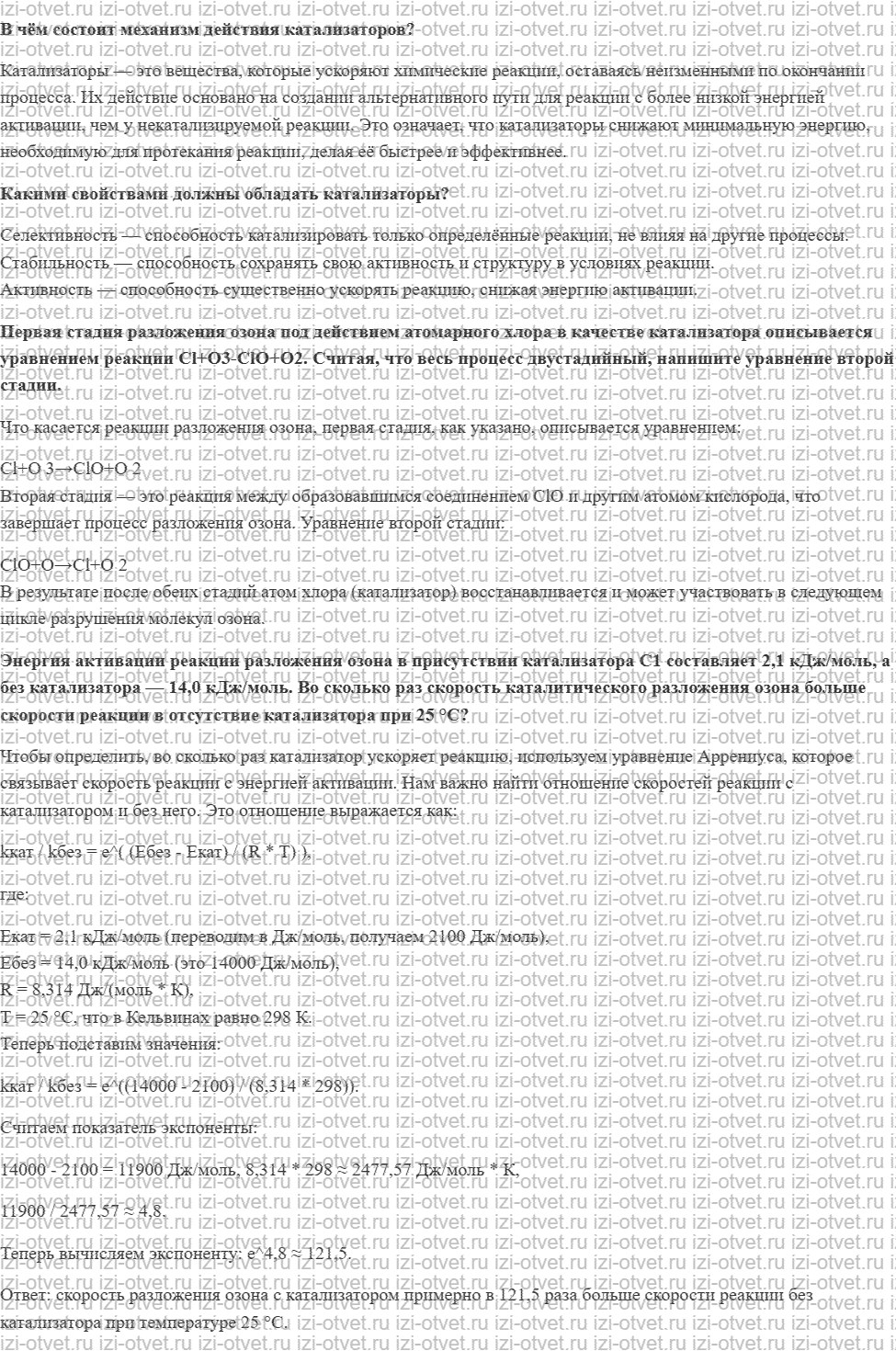 ГДЗ по химии 11 класс Еремин § 63. Катализ. Катализаторы рисунок 1