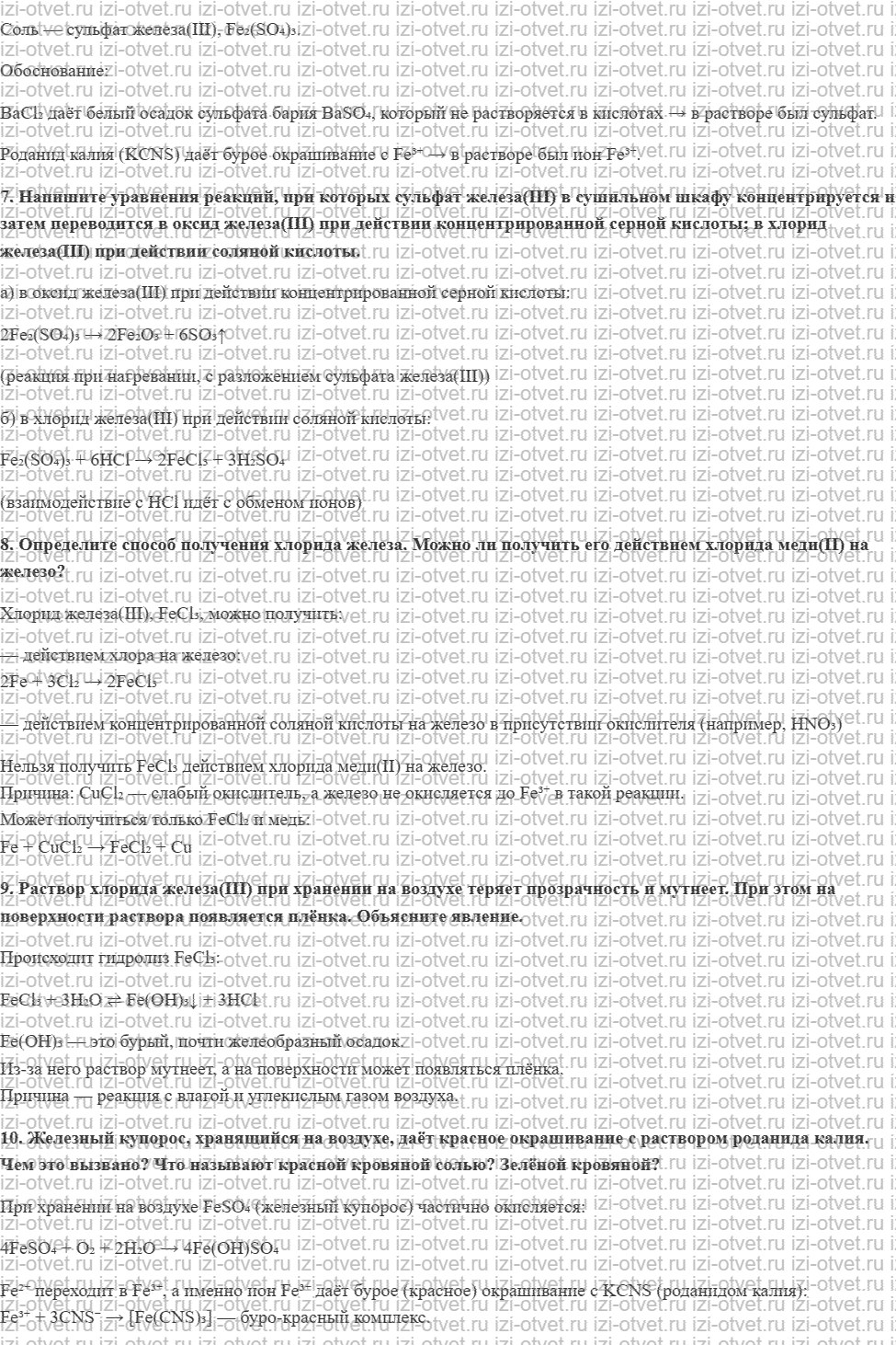 ГДЗ по химии 11 класс Еремин § 44. Соединения железа рисунок 2