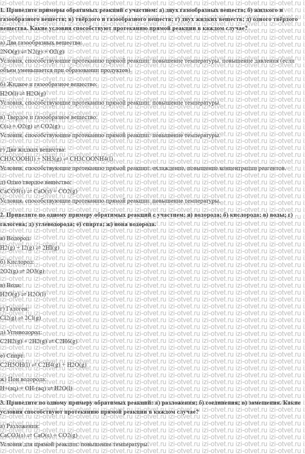 ГДЗ по химии 11 класс Еремин § 64. Химическое равновесие. Константа равновесия рисунок 1