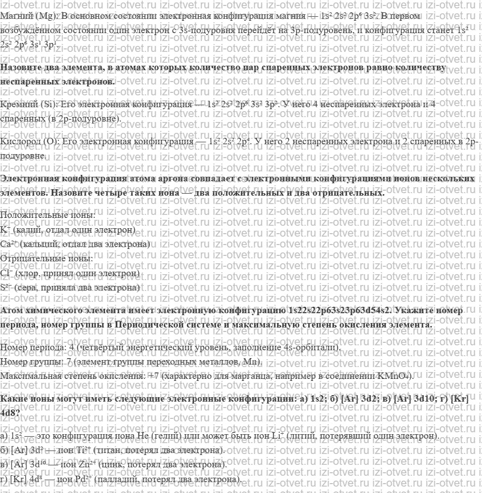 ГДЗ по химии 11 класс Еремин § 52. Электронные конфигурации атомов рисунок 2