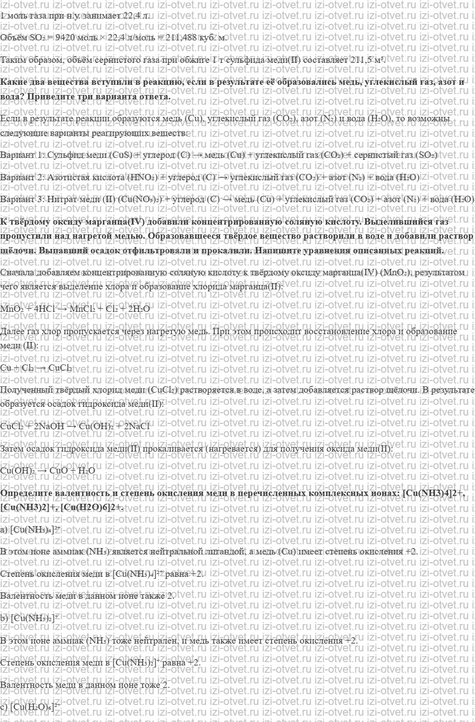 ГДЗ по химии 11 класс Еремин § 45. Медь рисунок 4