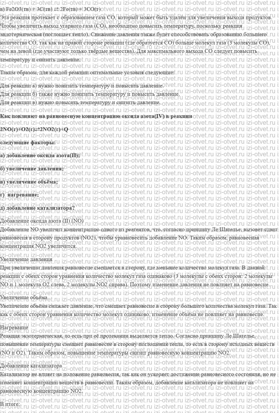ГДЗ по химии 11 класс Еремин § 65. Принцип Ле Шателье рисунок 4