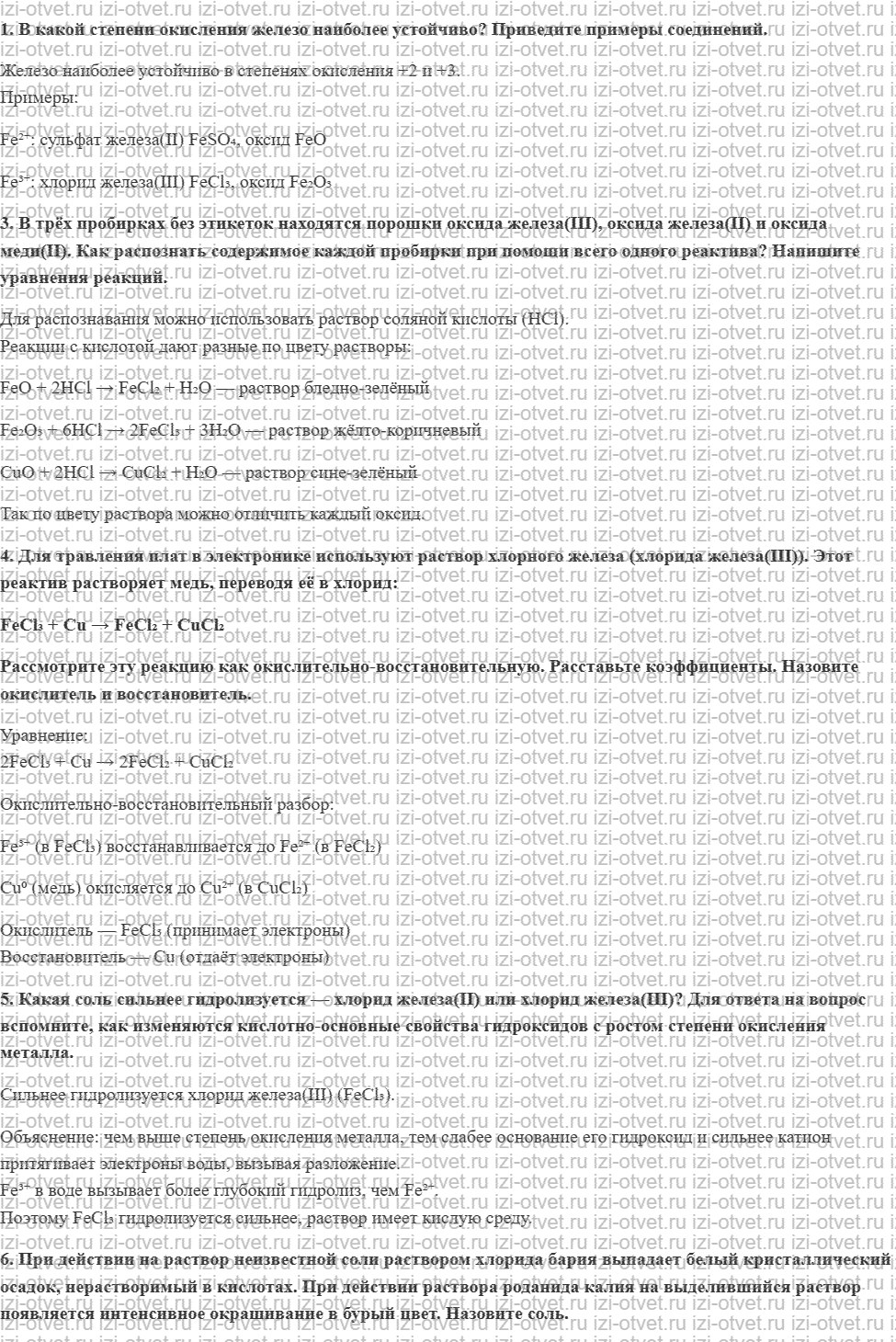 ГДЗ по химии 11 класс Еремин § 44. Соединения железа рисунок 1