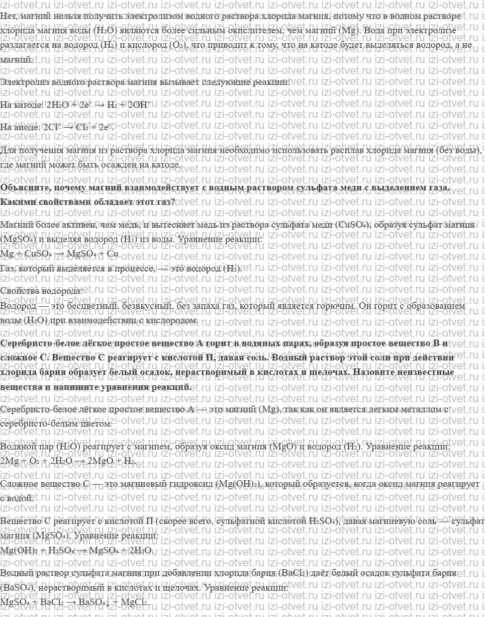 ГДЗ по химии 11 класс Еремин § 32. Магний и его соединения рисунок 3