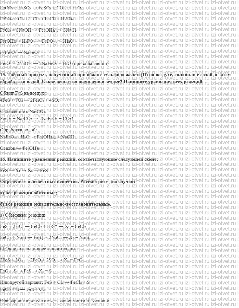 ГДЗ по химии 11 класс Еремин § 44. Соединения железа рисунок 4