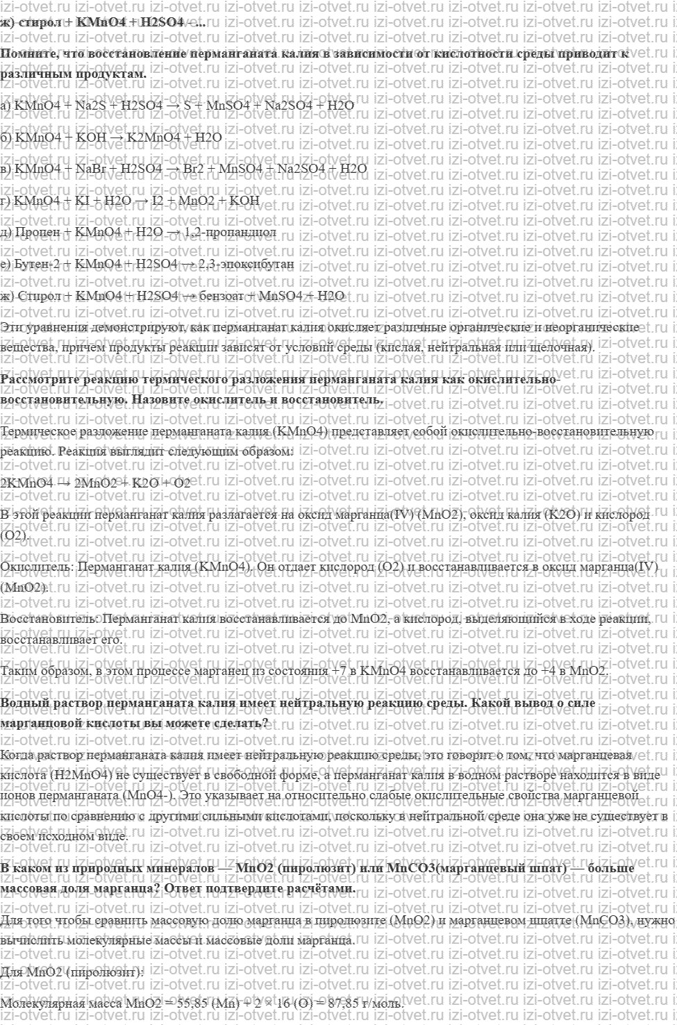 ГДЗ по химии 11 класс Еремин § 41. Марганец рисунок 2