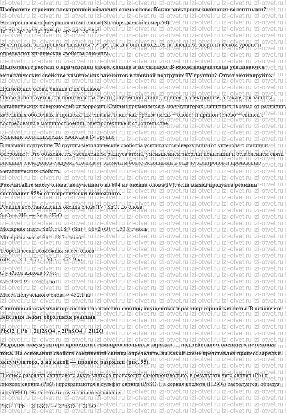 ГДЗ по химии 11 класс Еремин § 37. Олово и свинец рисунок 1