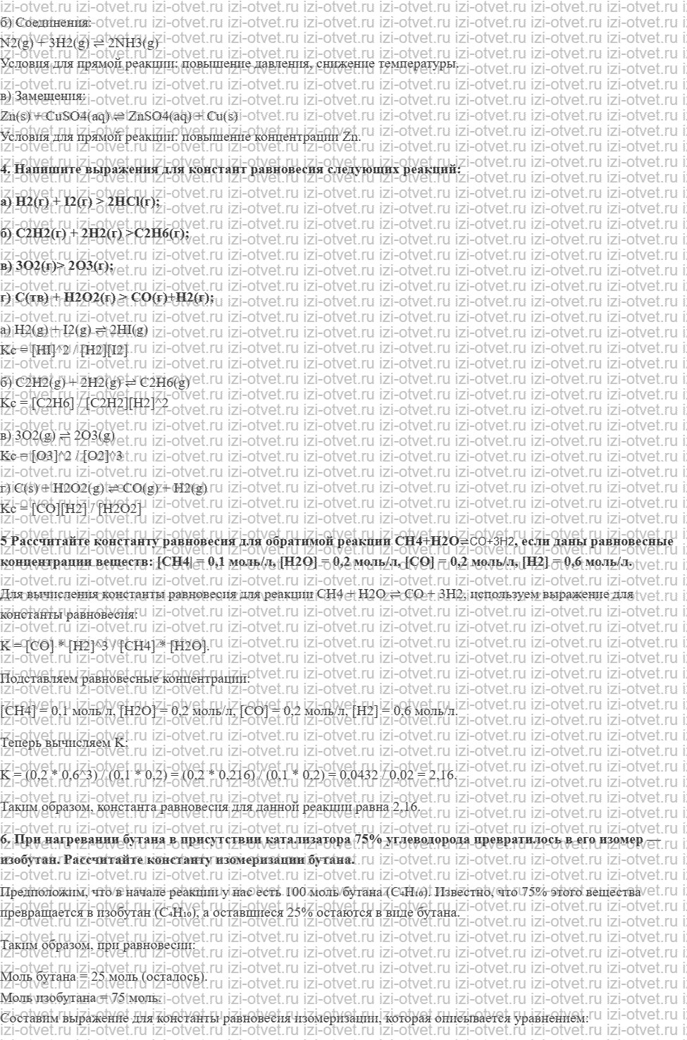 ГДЗ по химии 11 класс Еремин § 64. Химическое равновесие. Константа равновесия рисунок 2