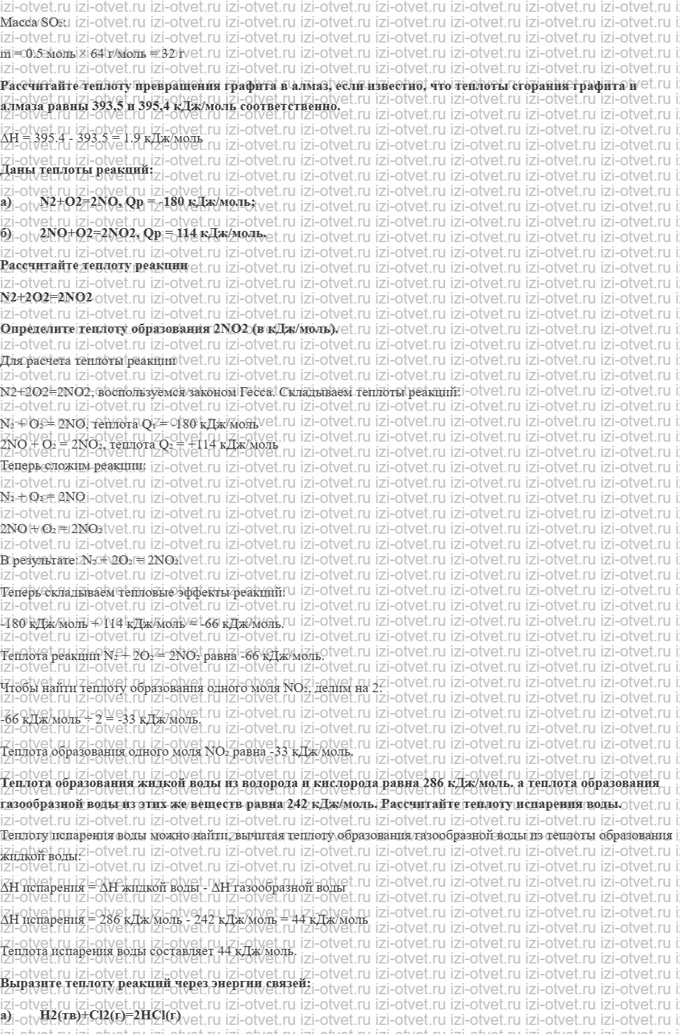 ГДЗ по химии 11 класс Еремин § 58. Закон Гесса рисунок 2