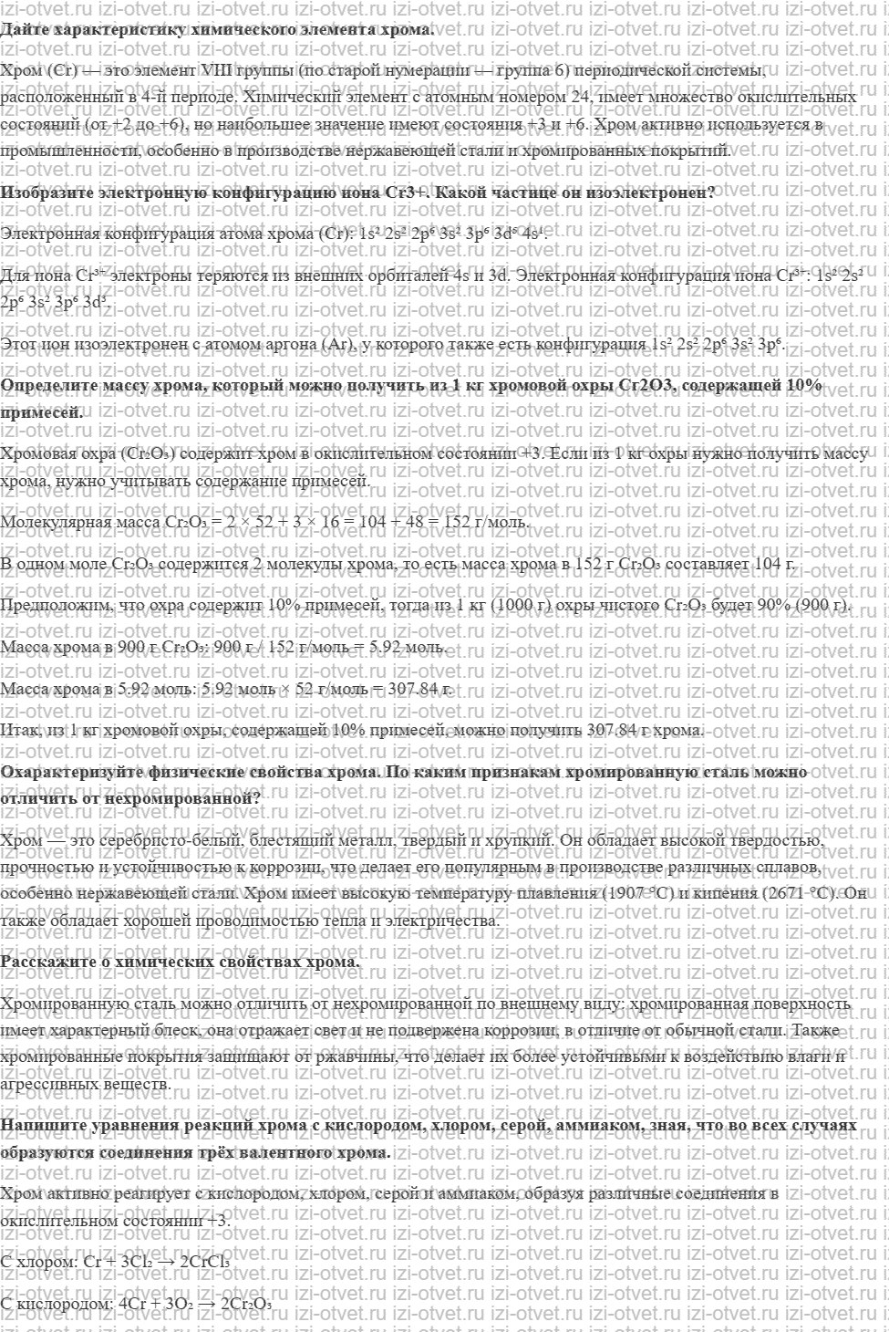 ГДЗ по химии 11 класс Еремин § 39. Хром рисунок 1