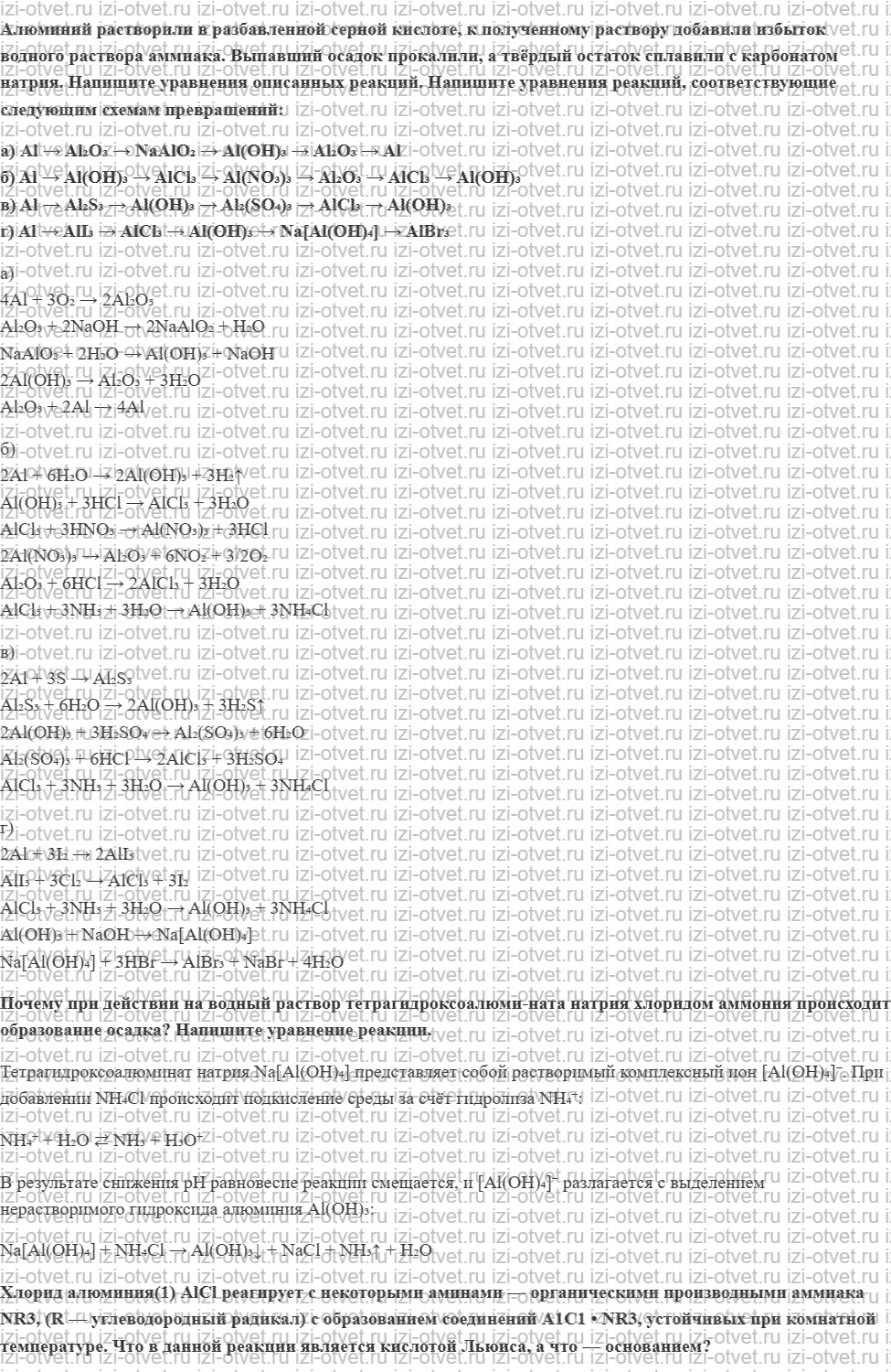 ГДЗ по химии 11 класс Еремин § 36. Соединения алюминия рисунок 2