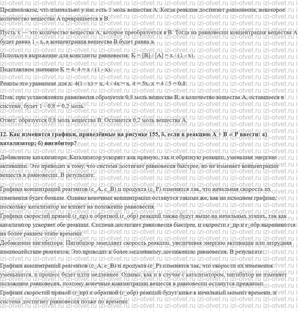 ГДЗ по химии 11 класс Еремин § 64. Химическое равновесие. Константа равновесия рисунок 5