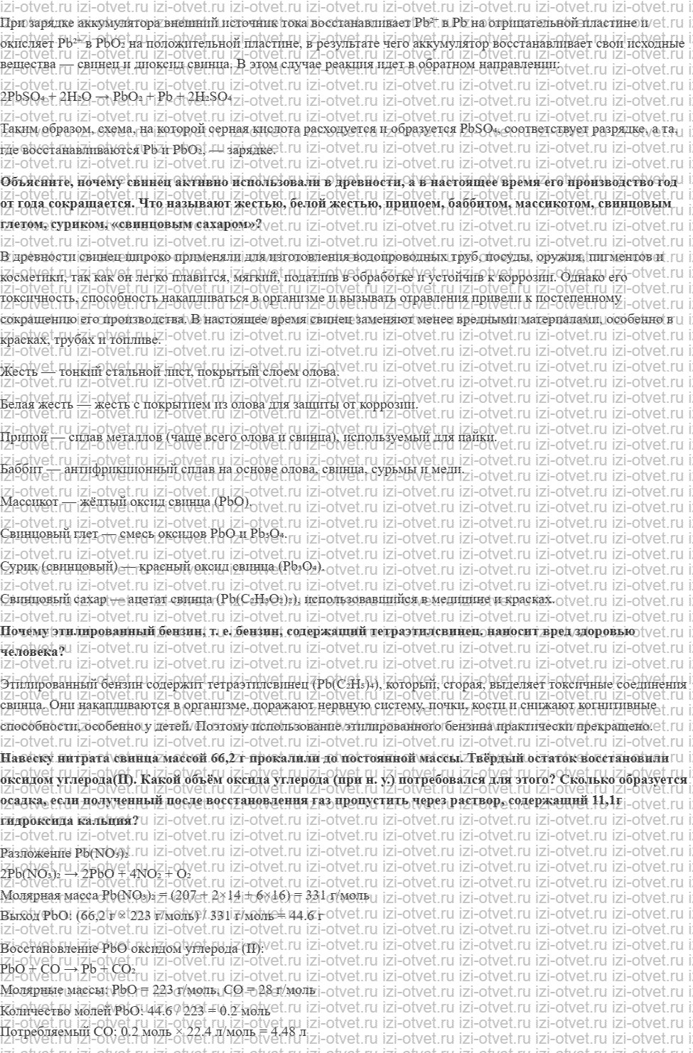 ГДЗ по химии 11 класс Еремин § 37. Олово и свинец рисунок 2