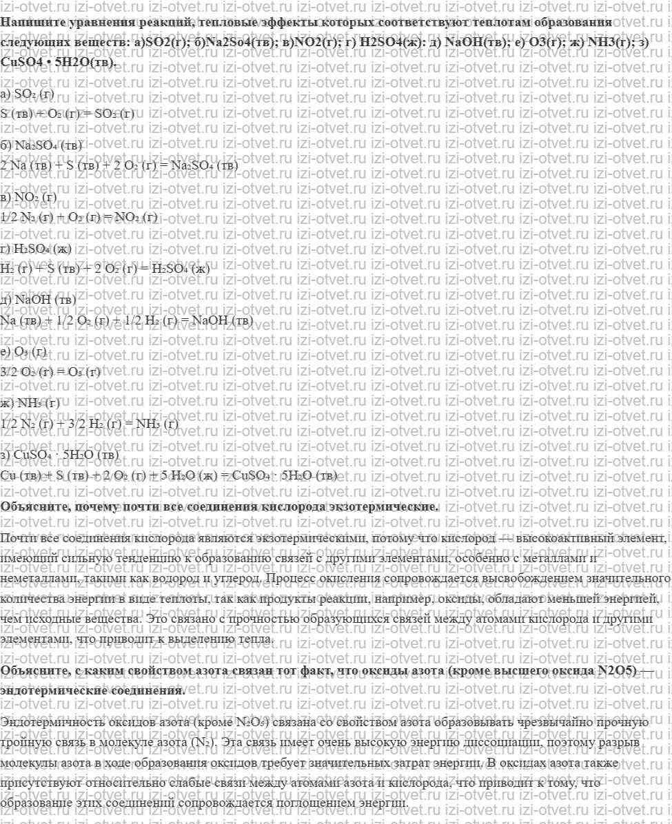 ГДЗ по химии 11 класс Еремин § 57. Тепловые эффекты химических реакций рисунок 2