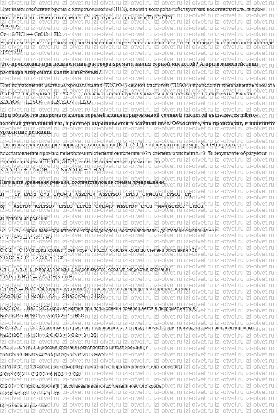 ГДЗ по химии 11 класс Еремин § 40. Соединения хрома. Зависимость кислотно-осно́вных и окислительно-восстановительных свойств от степени окис рисунок 2