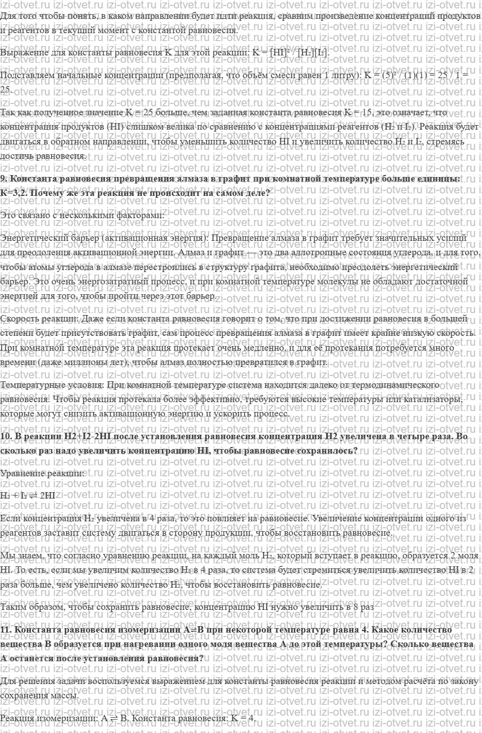 ГДЗ по химии 11 класс Еремин § 64. Химическое равновесие. Константа равновесия рисунок 4